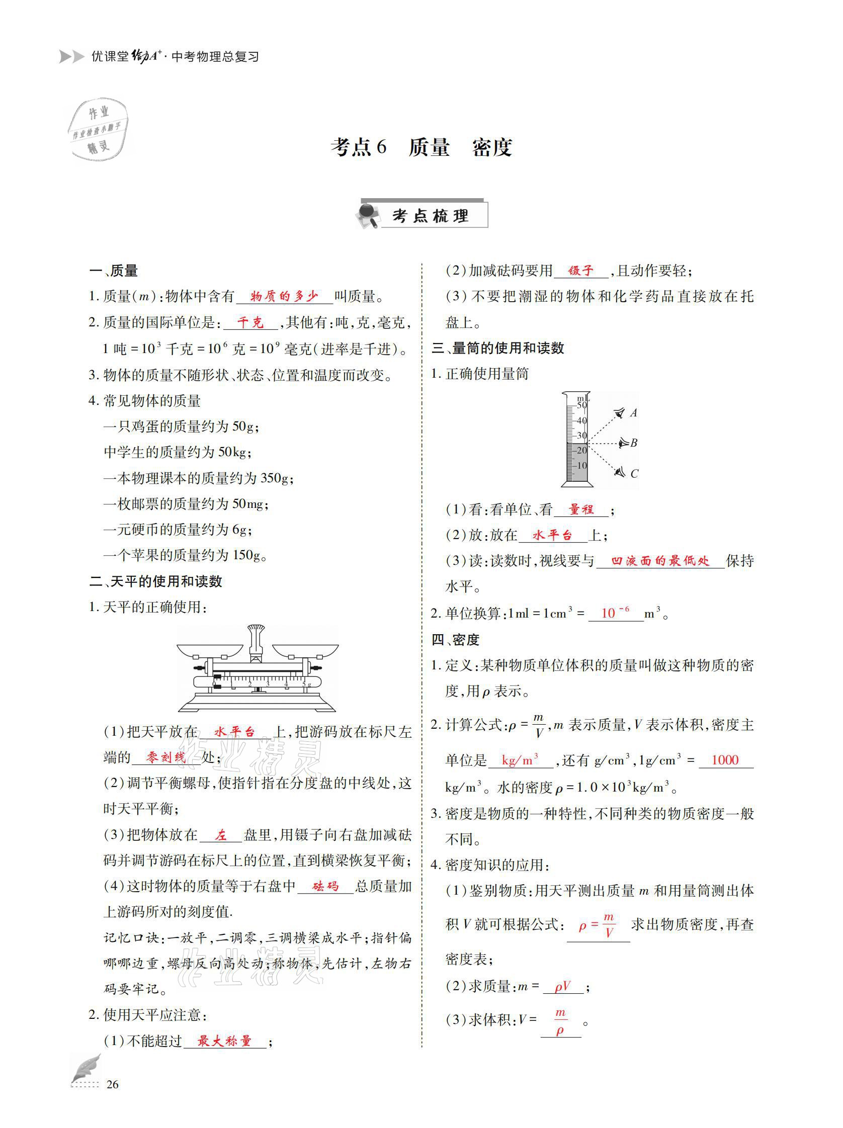 2021年優(yōu)課堂給力A加中考總復(fù)習(xí)物理 參考答案第26頁(yè)