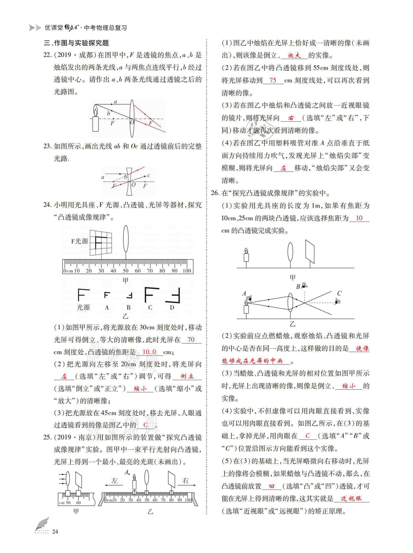 2021年優(yōu)課堂給力A加中考總復(fù)習(xí)物理 參考答案第24頁