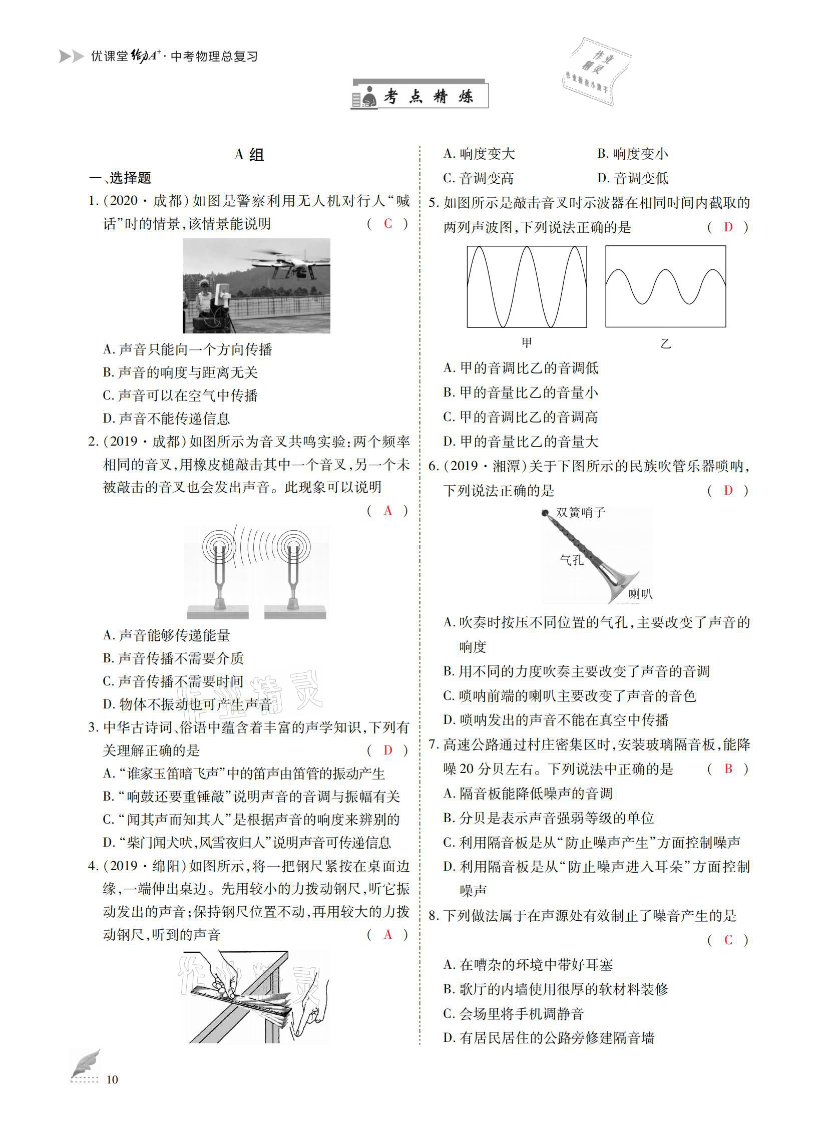 2021年優(yōu)課堂給力A加中考總復(fù)習(xí)物理 參考答案第10頁