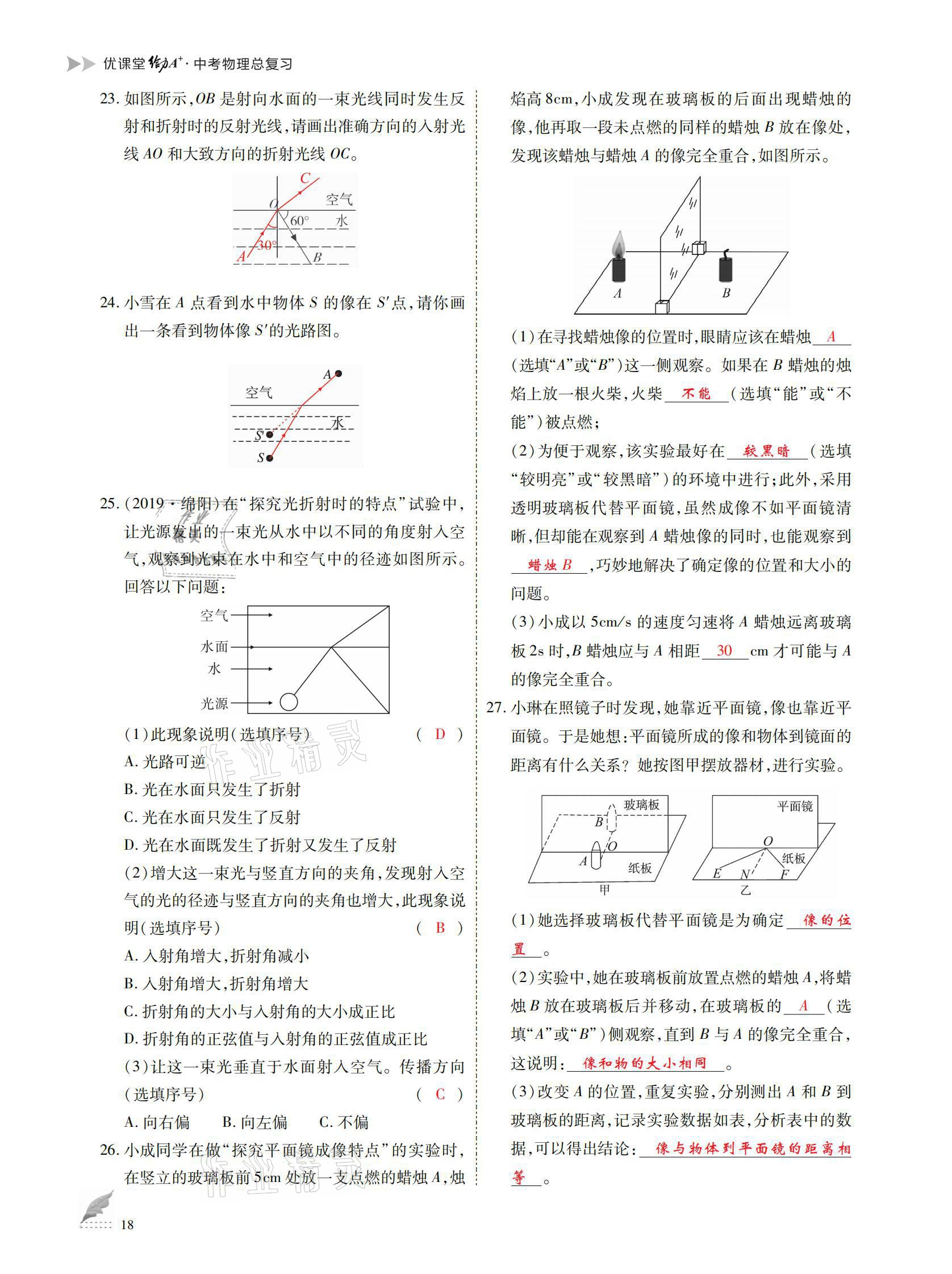 2021年優(yōu)課堂給力A加中考總復(fù)習(xí)物理 參考答案第18頁