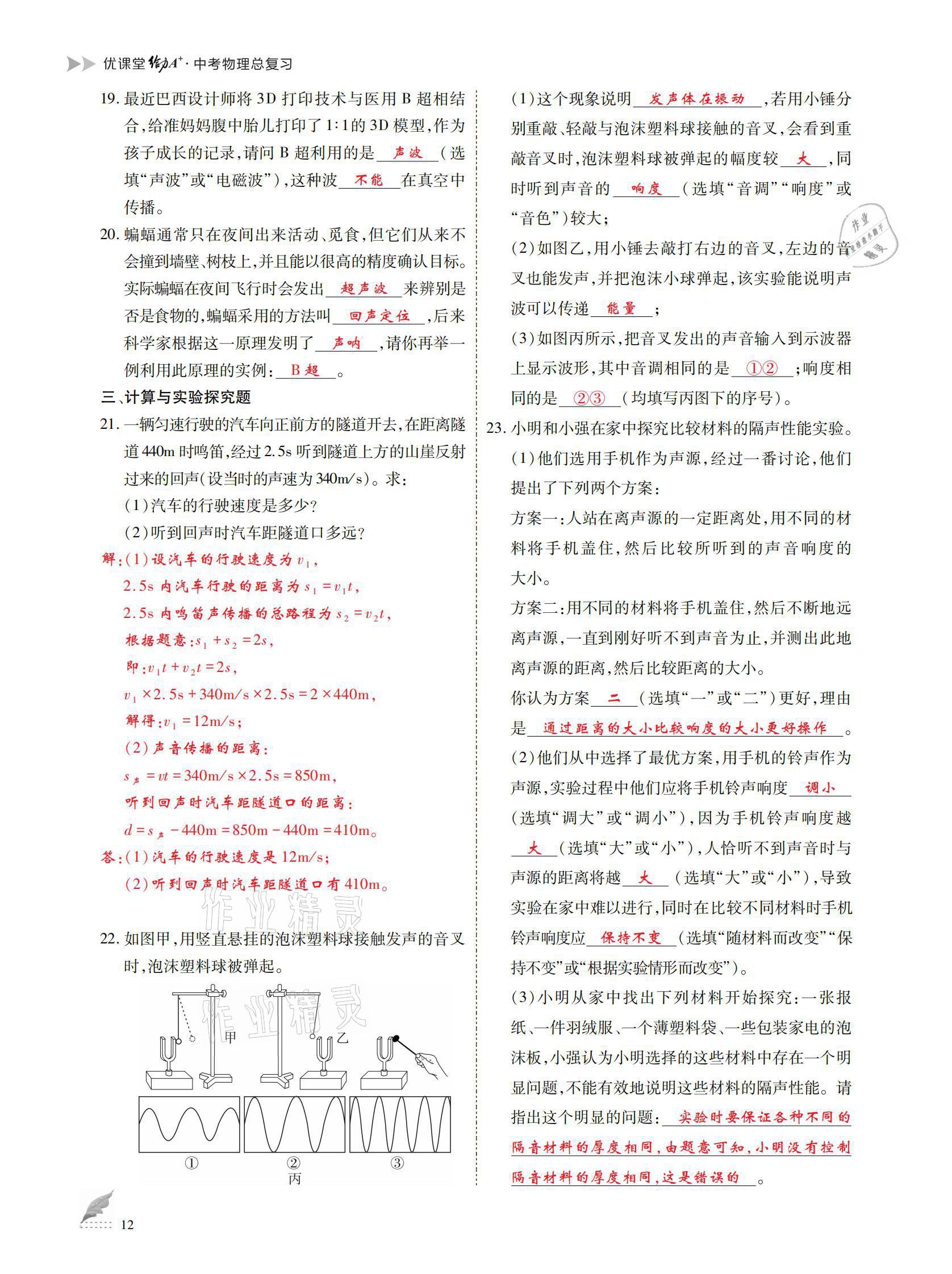 2021年優(yōu)課堂給力A加中考總復(fù)習(xí)物理 參考答案第12頁