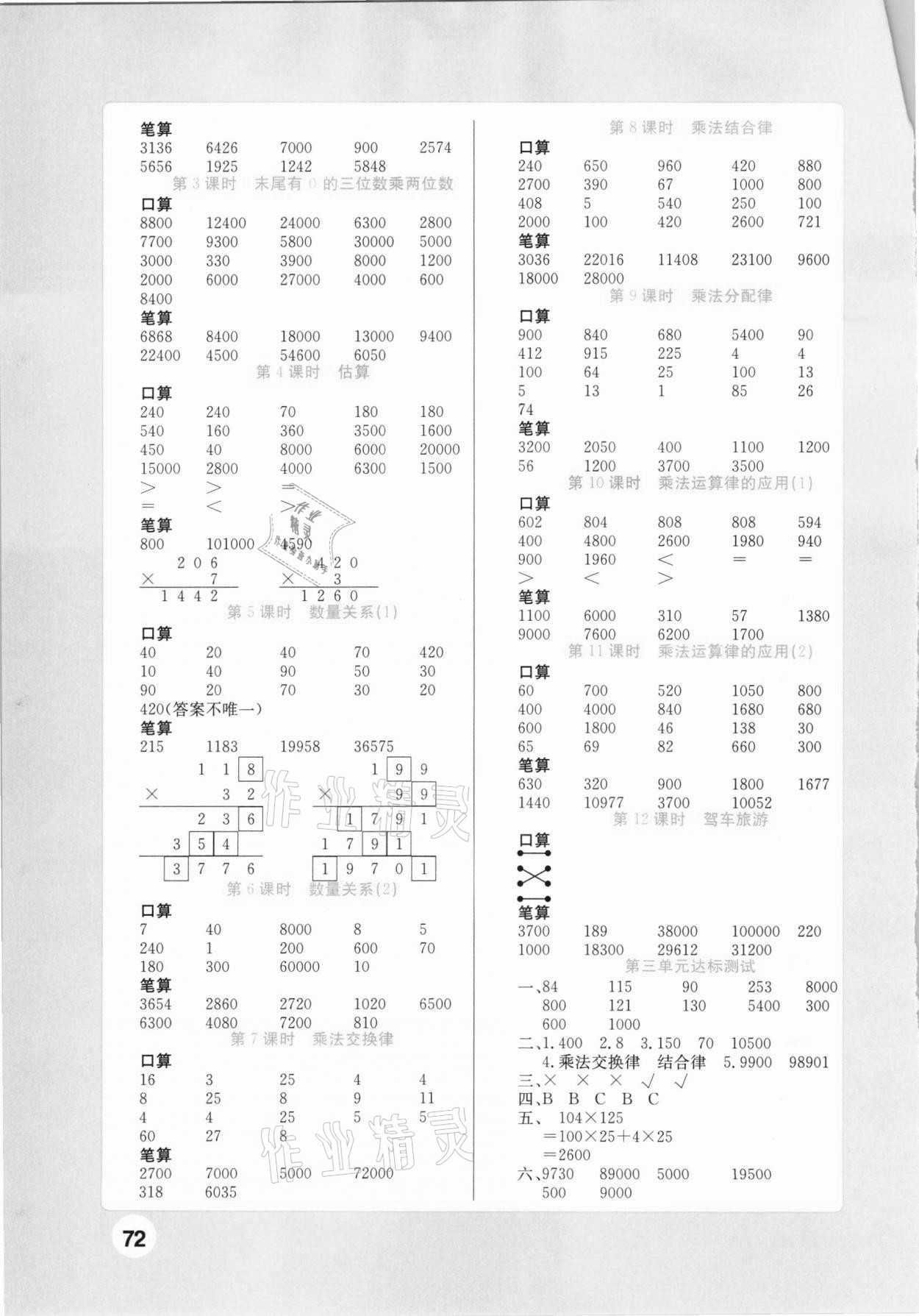 2021年口算小狀元口算計算天天練四年級數(shù)學下冊冀教版 第2頁