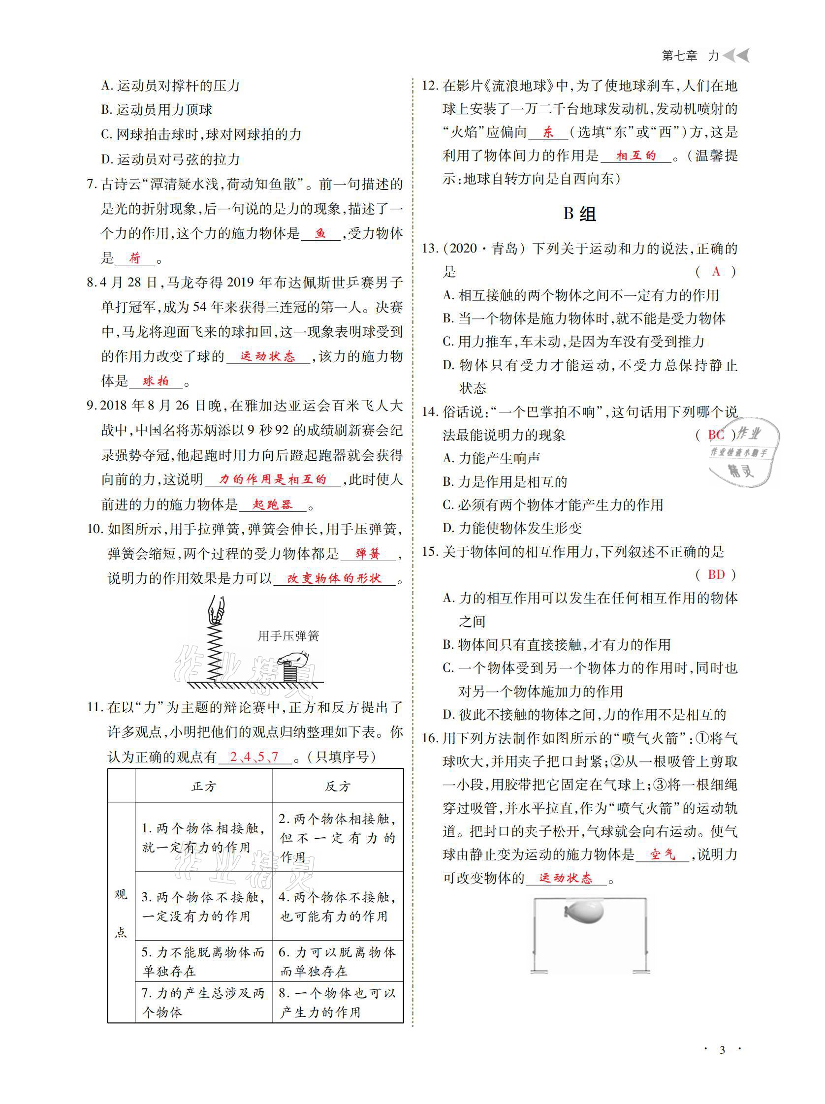 2021年优课堂给力A加八年级物理下册教科版 参考答案第3页