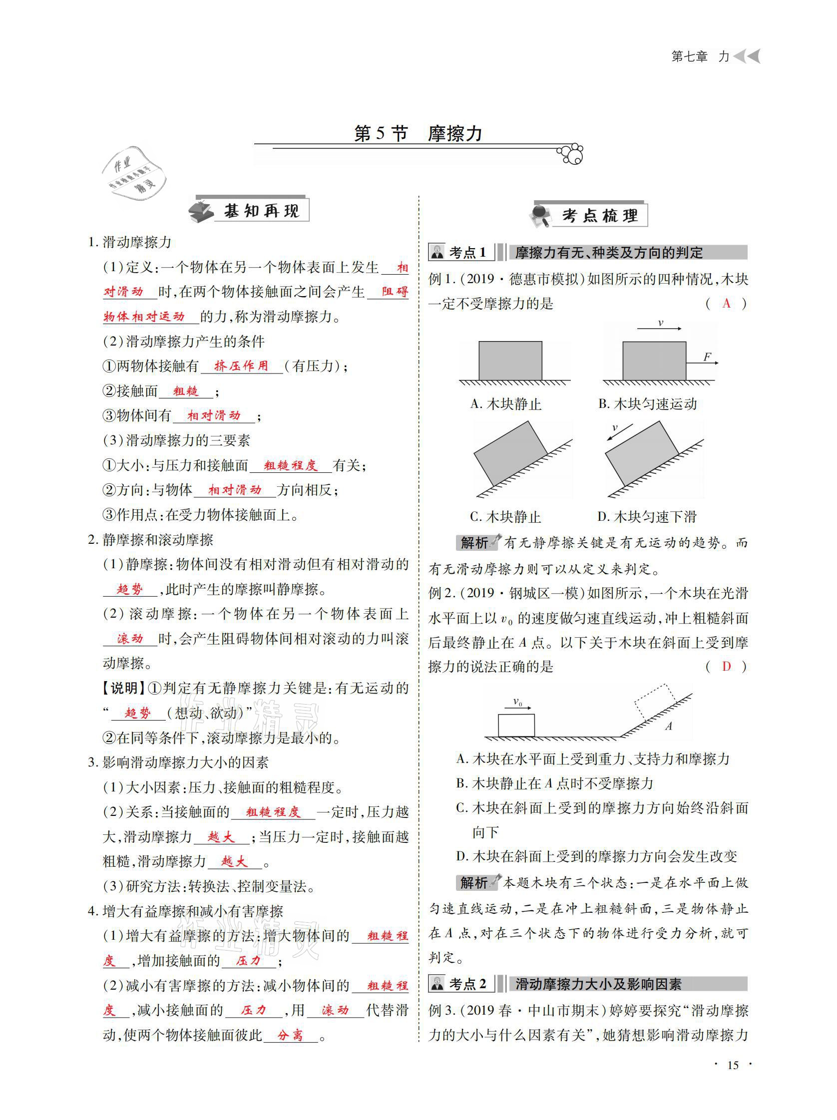 2021年优课堂给力A加八年级物理下册教科版 参考答案第15页