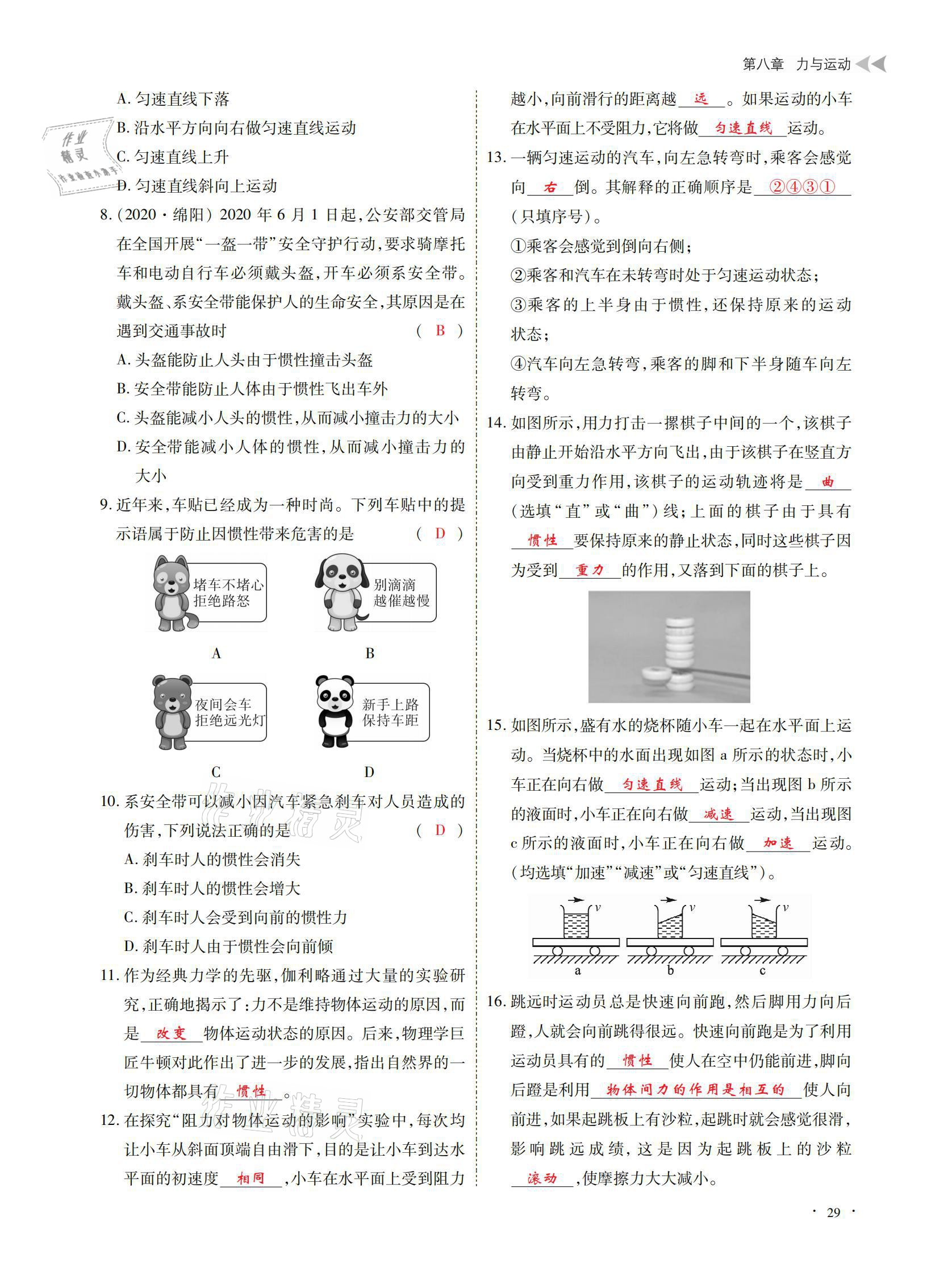 2021年優(yōu)課堂給力A加八年級(jí)物理下冊教科版 參考答案第29頁