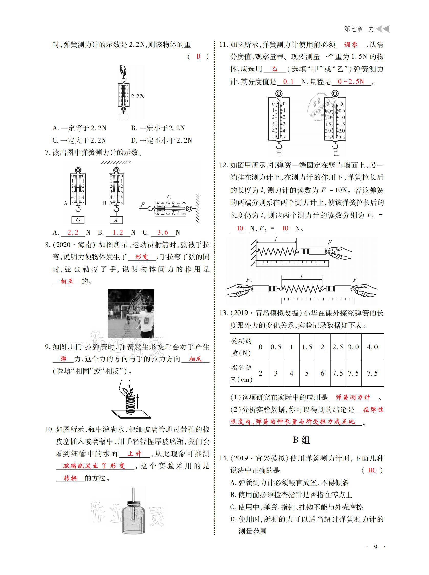 2021年优课堂给力A加八年级物理下册教科版 参考答案第9页