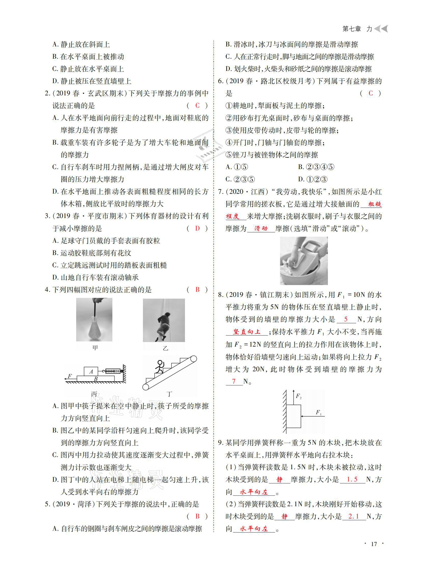 2021年优课堂给力A加八年级物理下册教科版 参考答案第17页