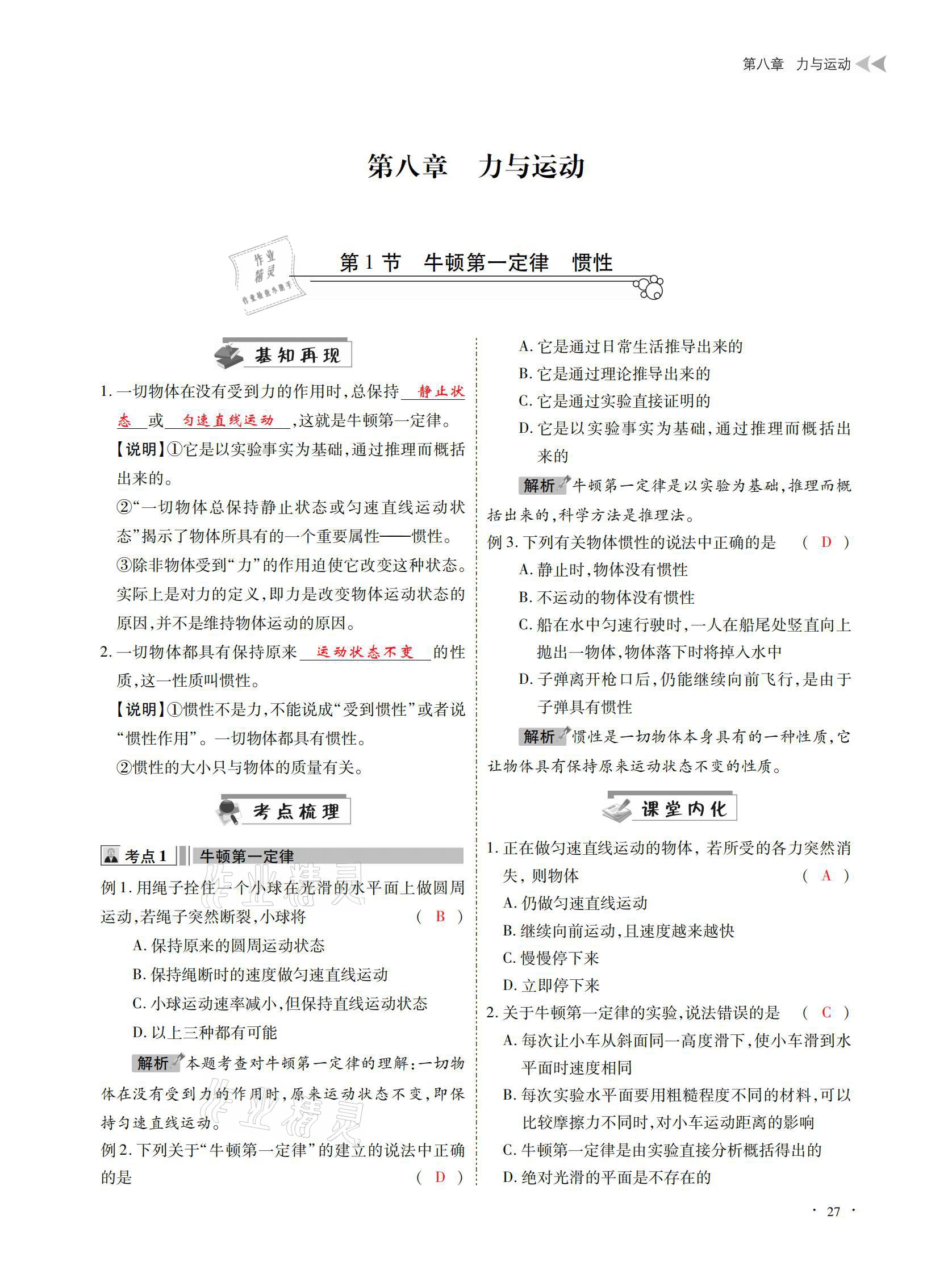 2021年优课堂给力A加八年级物理下册教科版 参考答案第27页