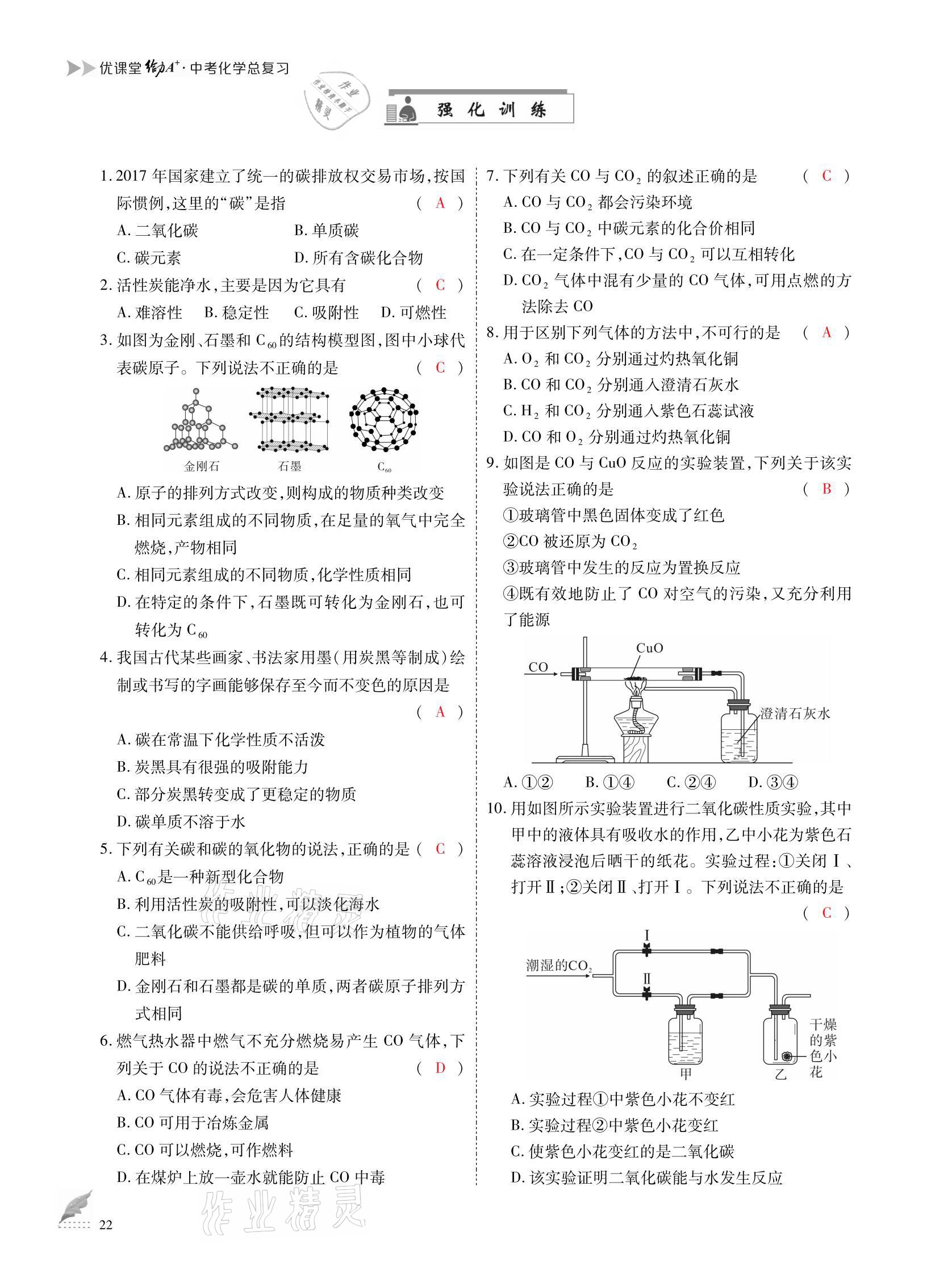 2021年优课堂给力A加中考化学总复习 参考答案第22页