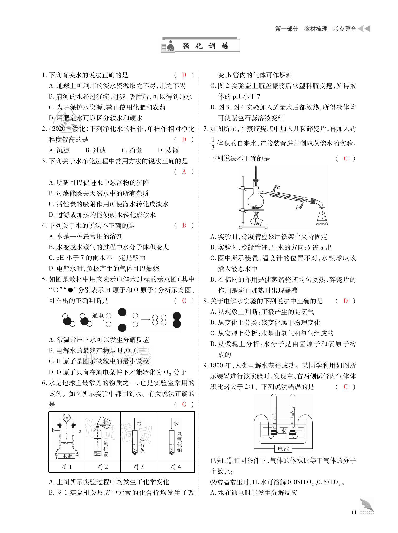 2021年优课堂给力A加中考化学总复习 参考答案第11页