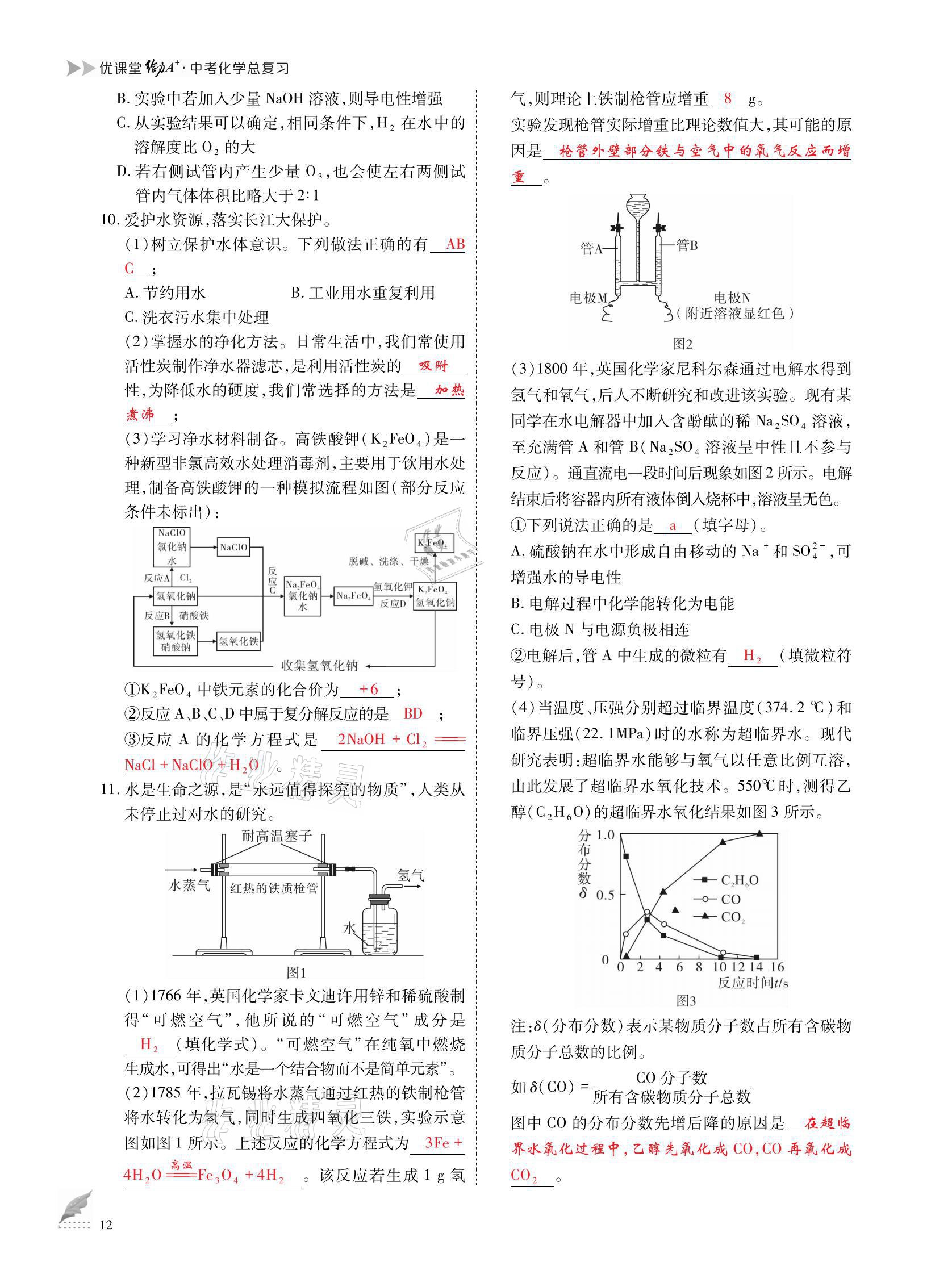 2021年优课堂给力A加中考化学总复习 参考答案第12页