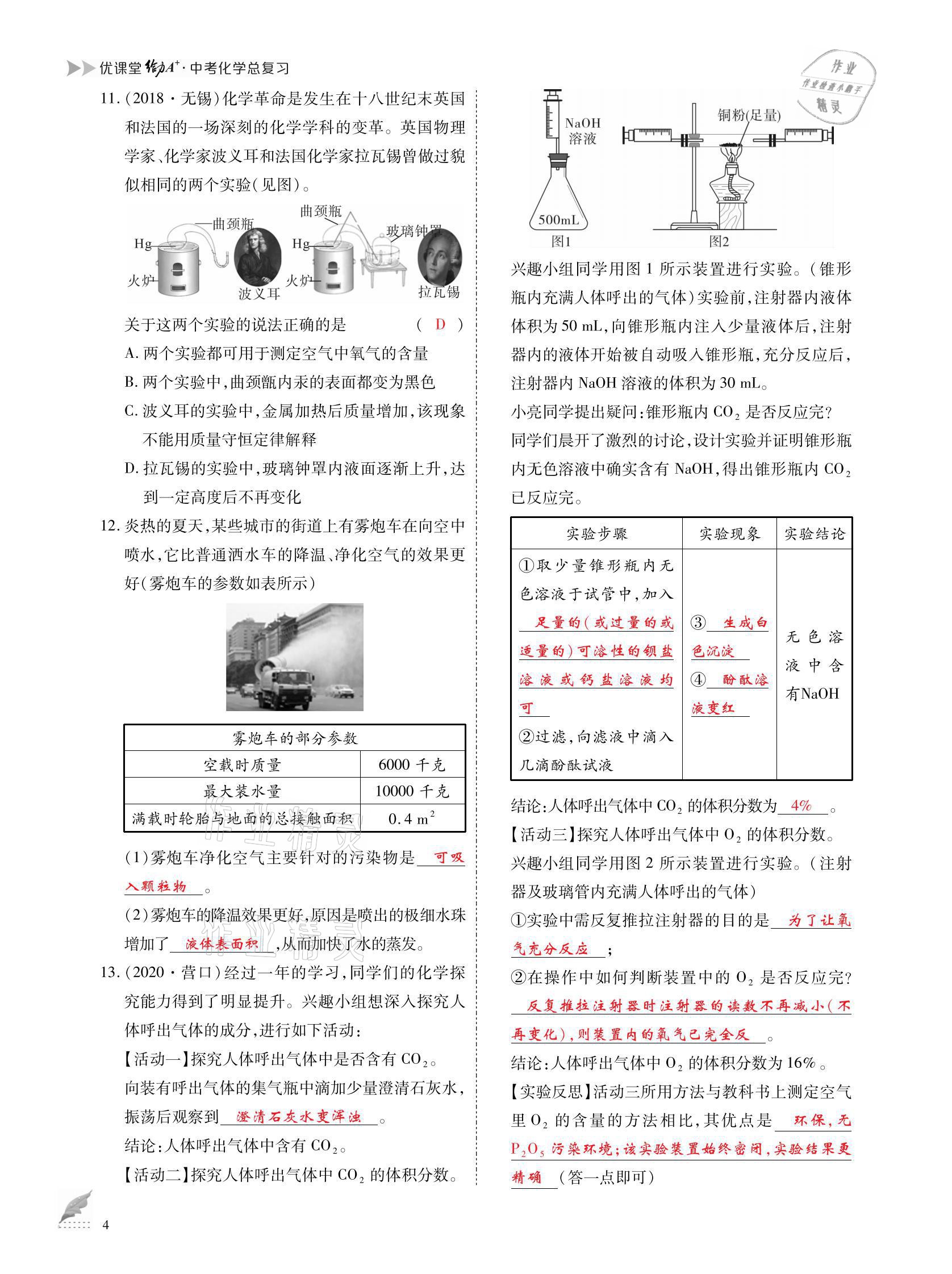 2021年优课堂给力A加中考化学总复习 参考答案第4页