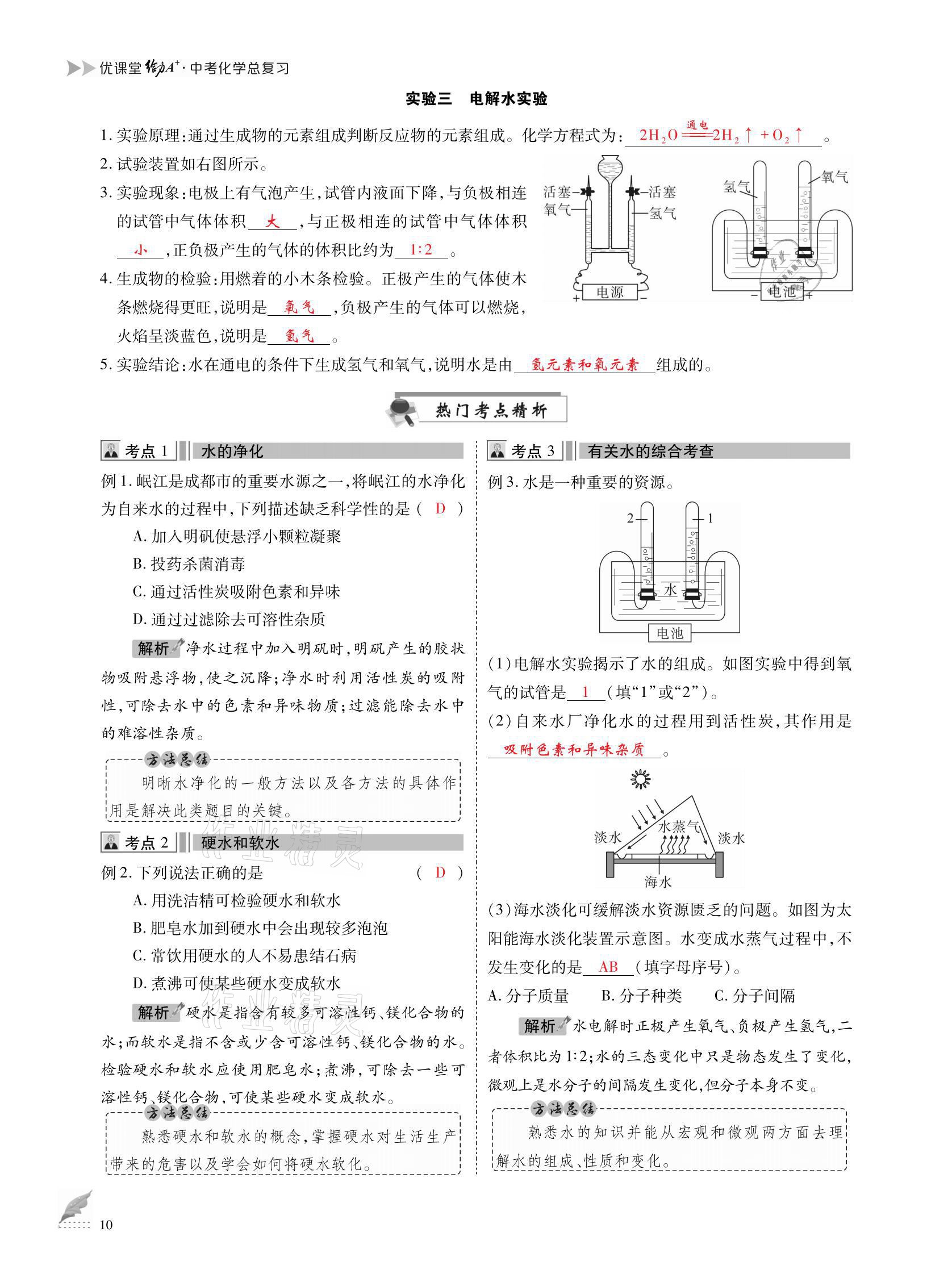 2021年优课堂给力A加中考化学总复习 参考答案第10页