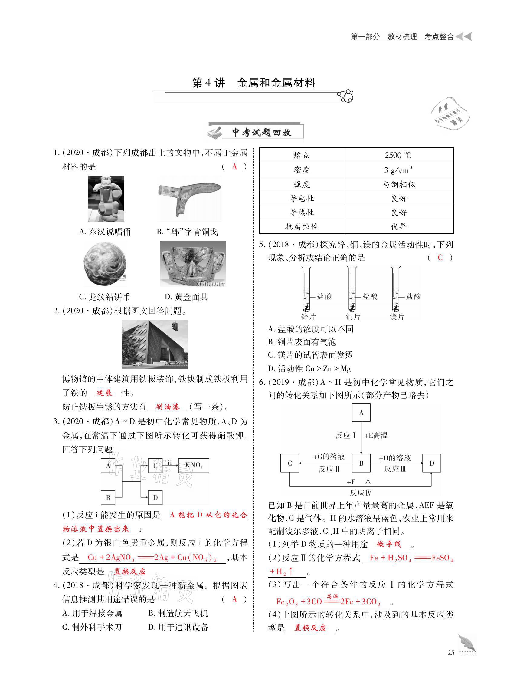 2021年優(yōu)課堂給力A加中考化學(xué)總復(fù)習(xí) 參考答案第25頁(yè)