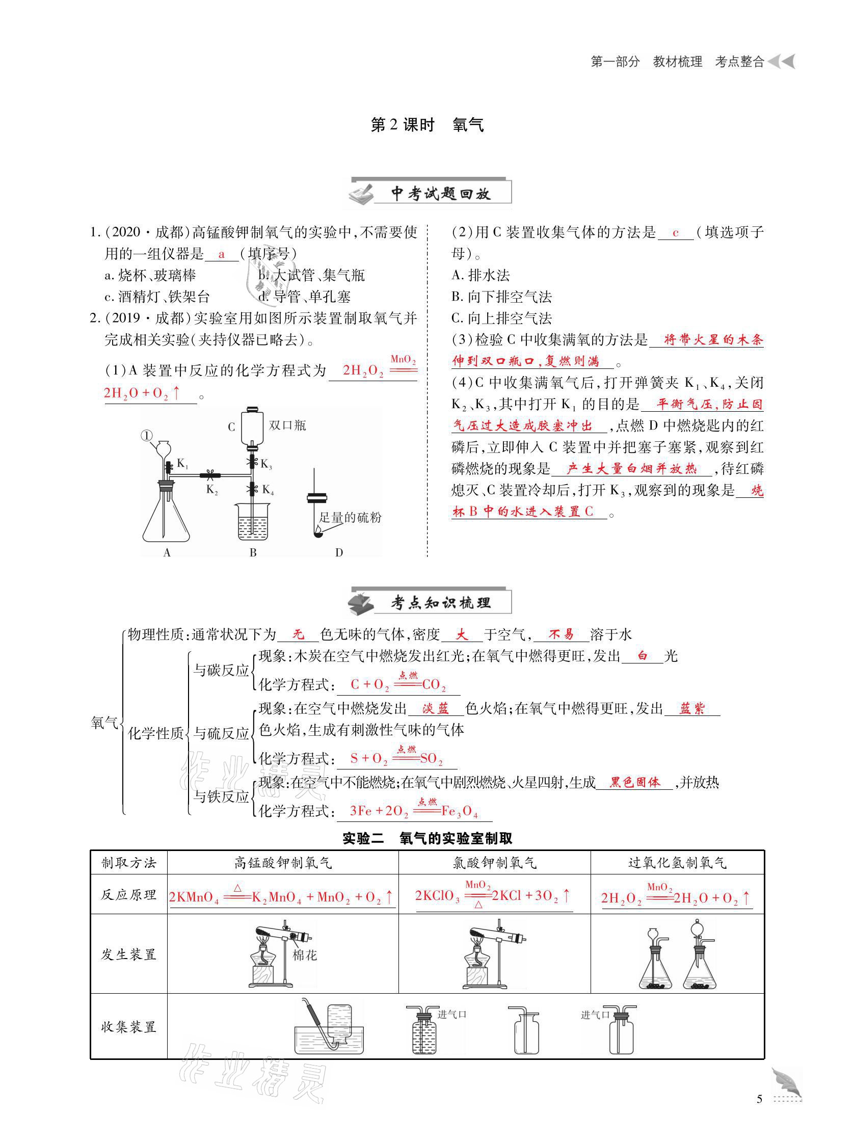 2021年优课堂给力A加中考化学总复习 参考答案第5页