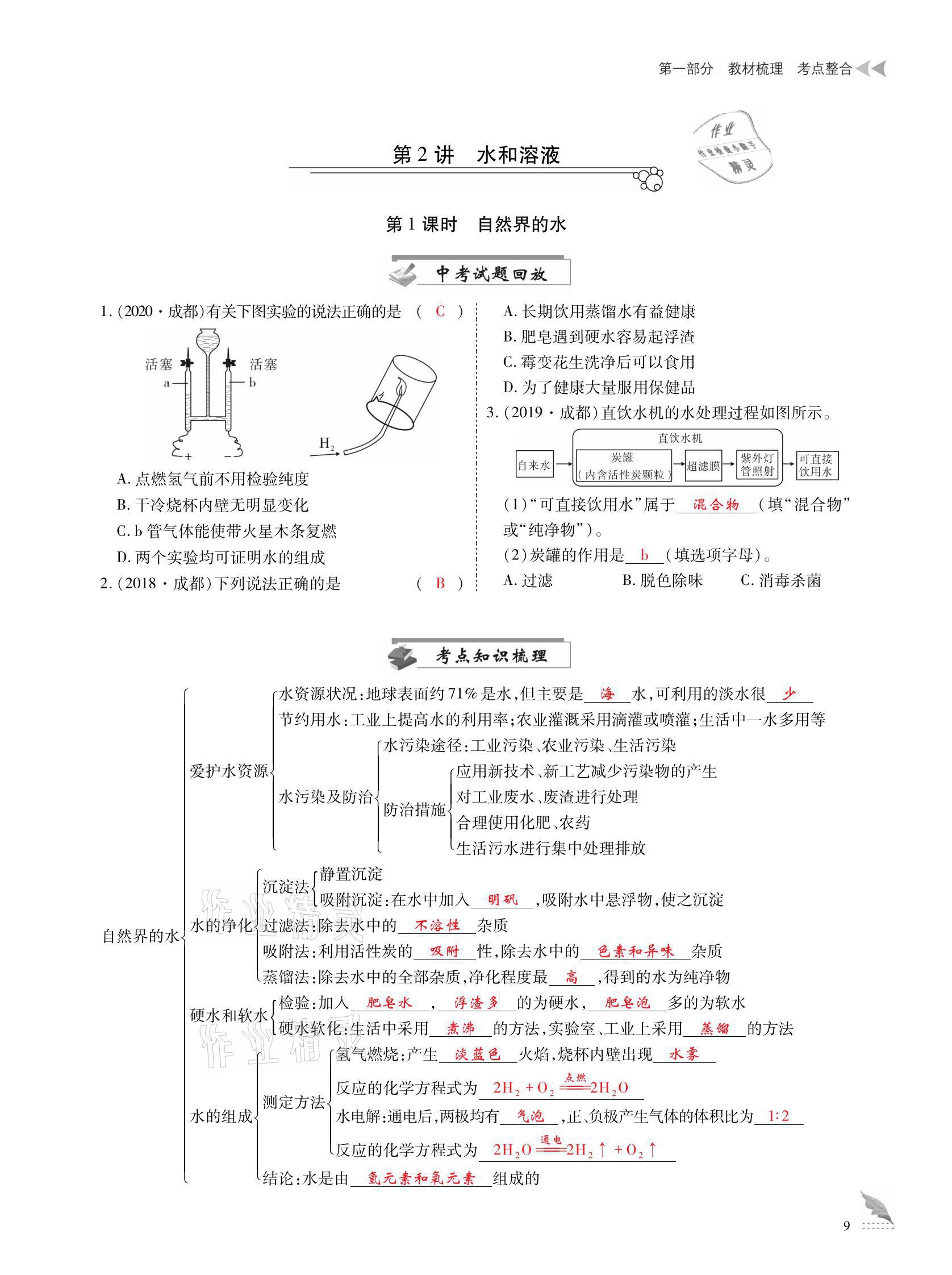 2021年優(yōu)課堂給力A加中考化學(xué)總復(fù)習(xí) 參考答案第9頁