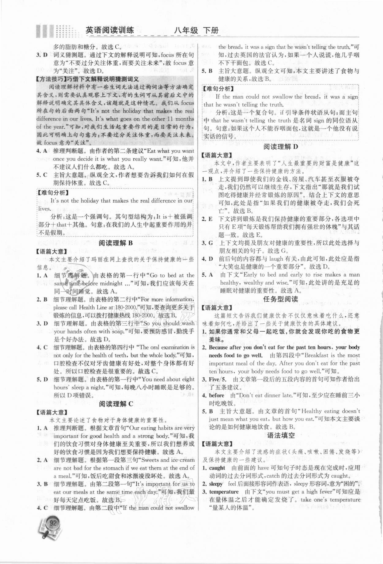 2021年英语阅读训练八年级下册外研版现代教育出版社 参考答案第6页