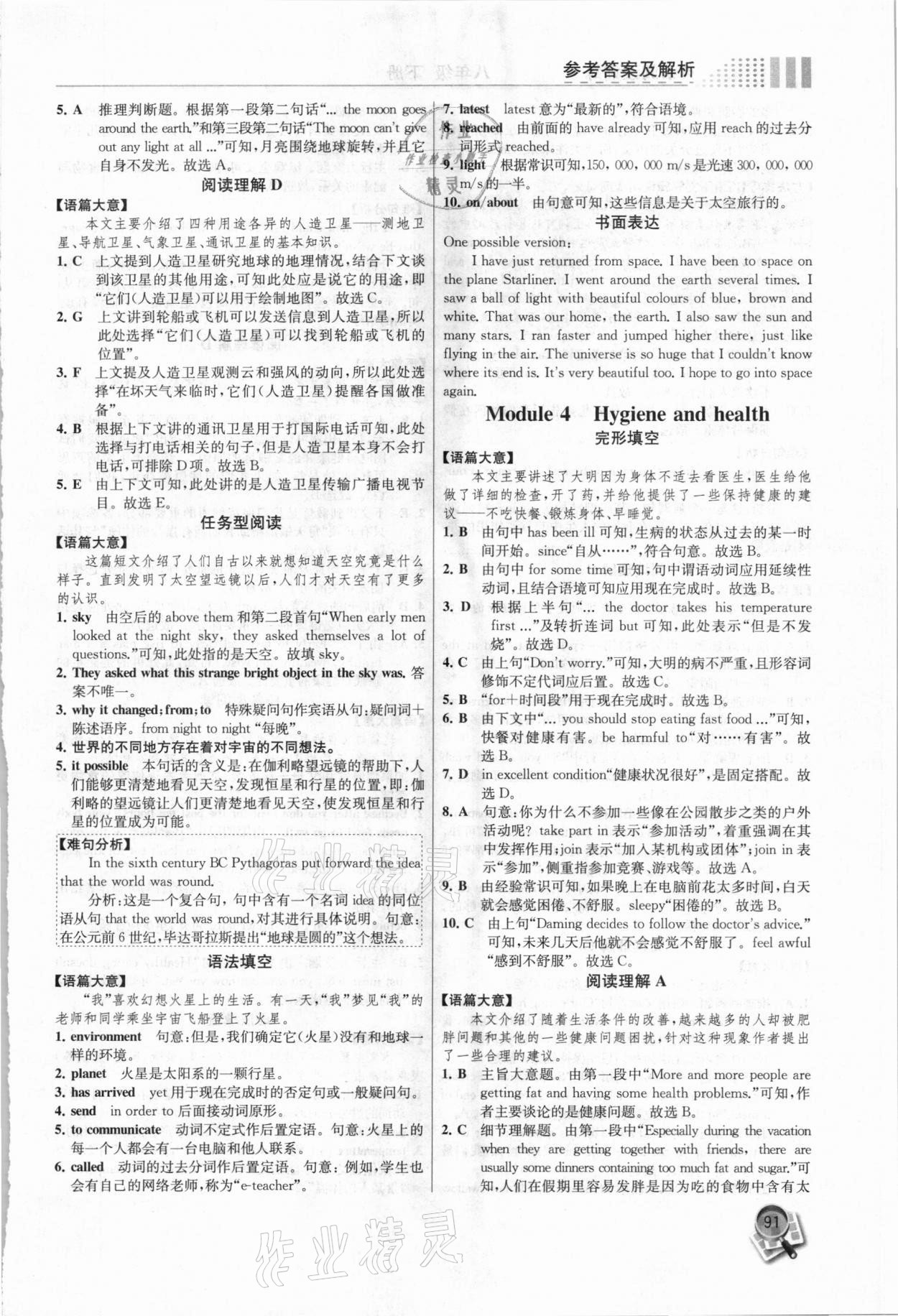 2021年英语阅读训练八年级下册外研版现代教育出版社 参考答案第5页