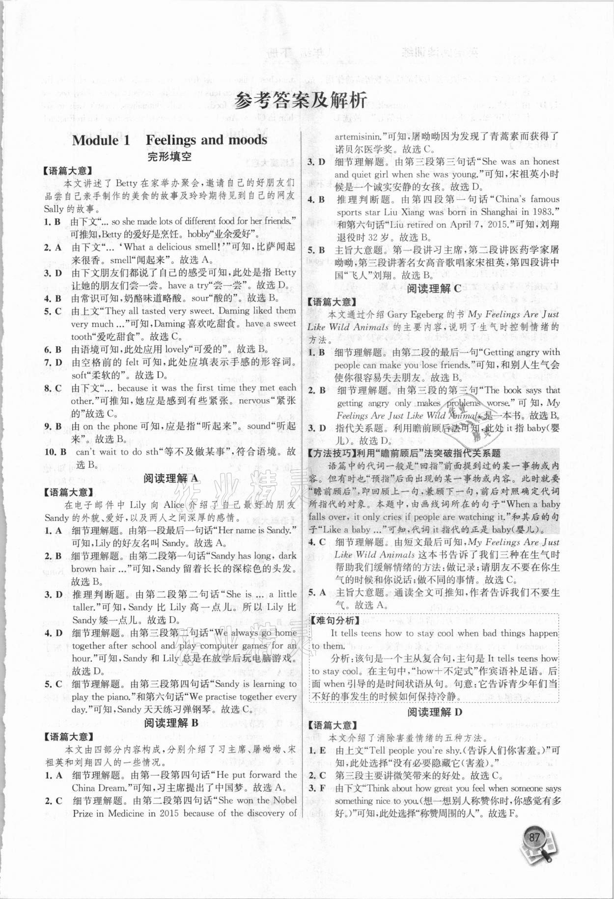 2021年英語閱讀訓(xùn)練八年級下冊外研版現(xiàn)代教育出版社 參考答案第1頁