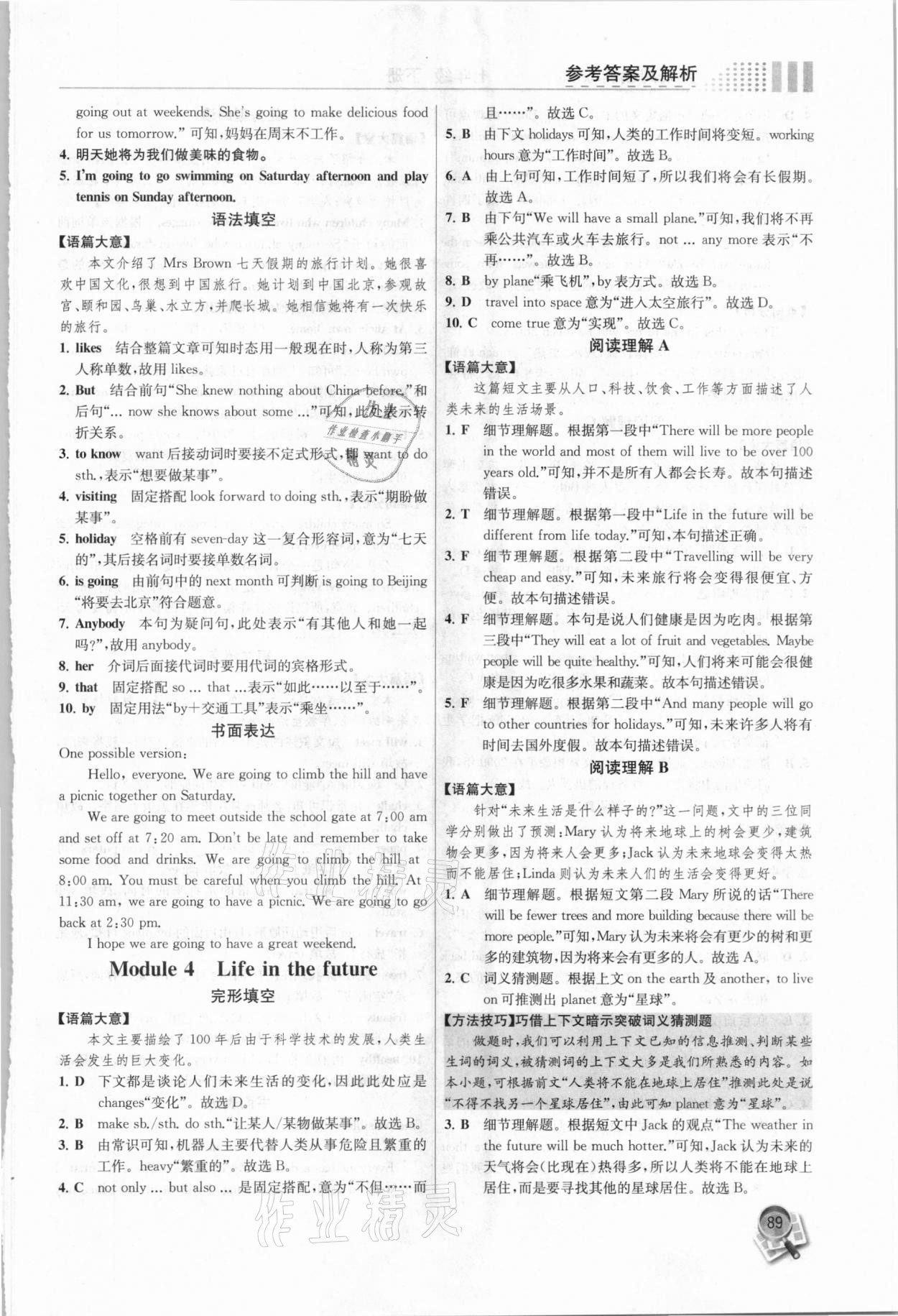 2021年英語閱讀訓(xùn)練七年級下冊外研版現(xiàn)代教育出版社 參考答案第5頁