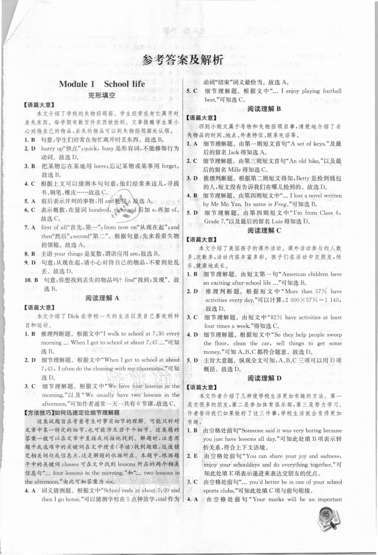 2021年英语阅读训练七年级下册外研版现代教育出版社 参考答案第1页