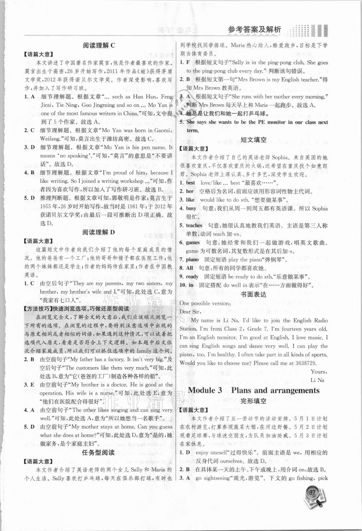 2021年英语阅读训练七年级下册外研版现代教育出版社 参考答案第3页