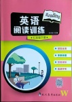 2021年英語(yǔ)閱讀訓(xùn)練七年級(jí)下冊(cè)外研版現(xiàn)代教育出版社