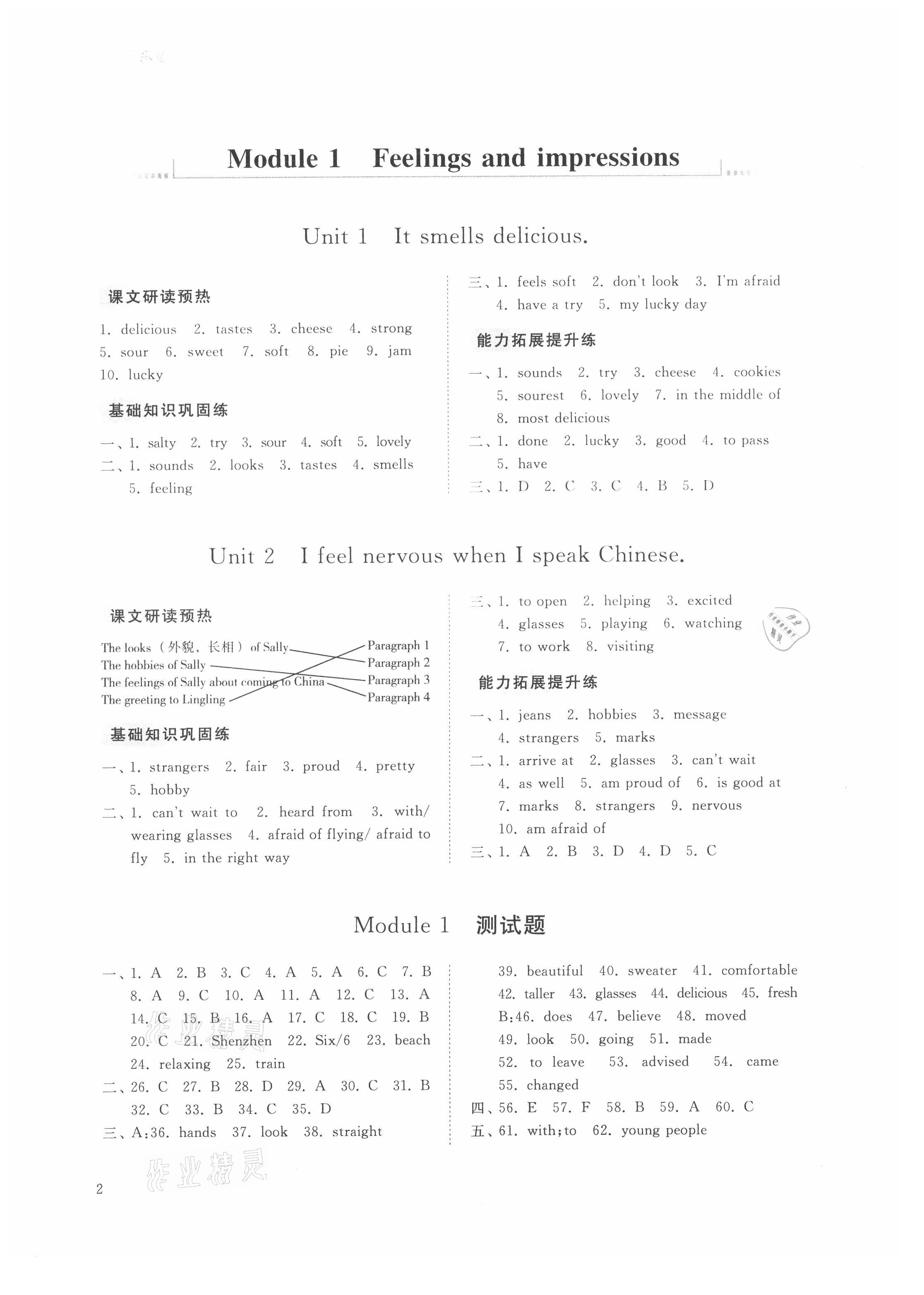 2021年導學與檢測八年級英語下冊外研版 參考答案第1頁