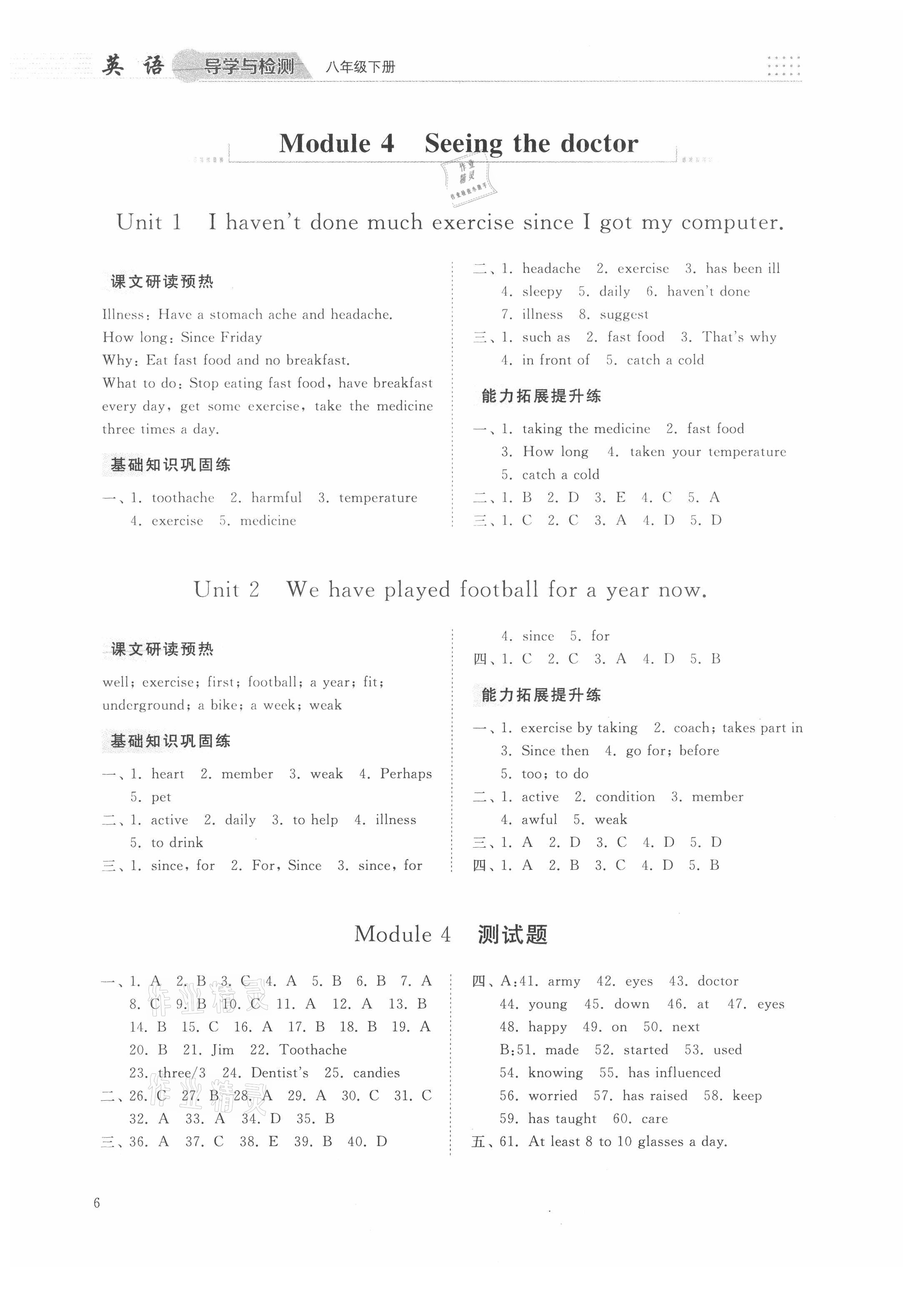 2021年導學與檢測八年級英語下冊外研版 參考答案第5頁