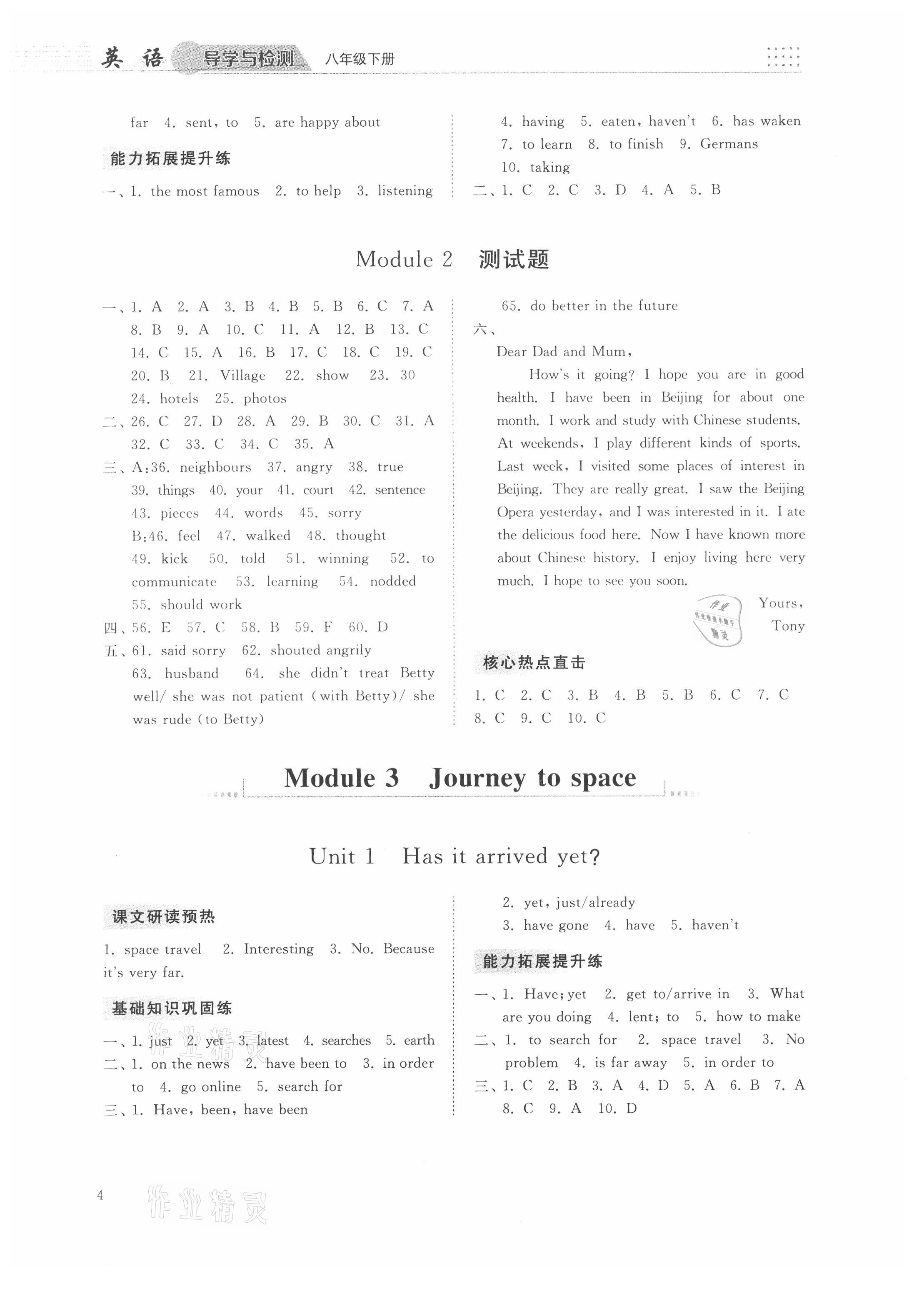 2021年導(dǎo)學(xué)與檢測(cè)八年級(jí)英語(yǔ)下冊(cè)外研版 參考答案第3頁(yè)