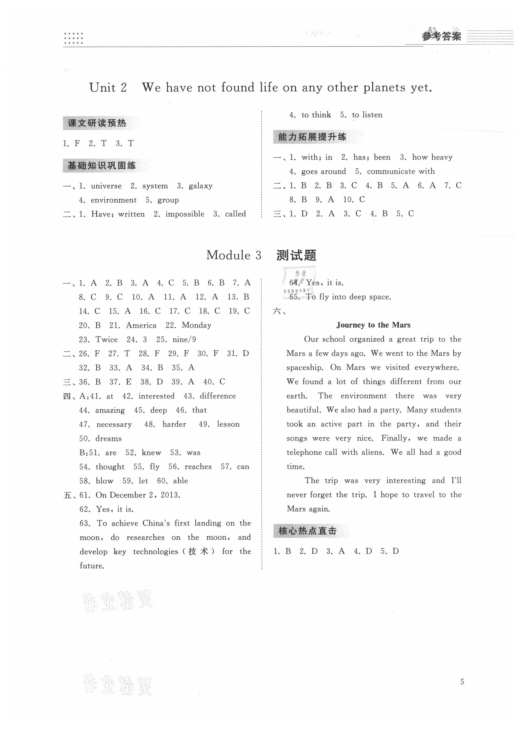 2021年導學與檢測八年級英語下冊外研版 參考答案第4頁