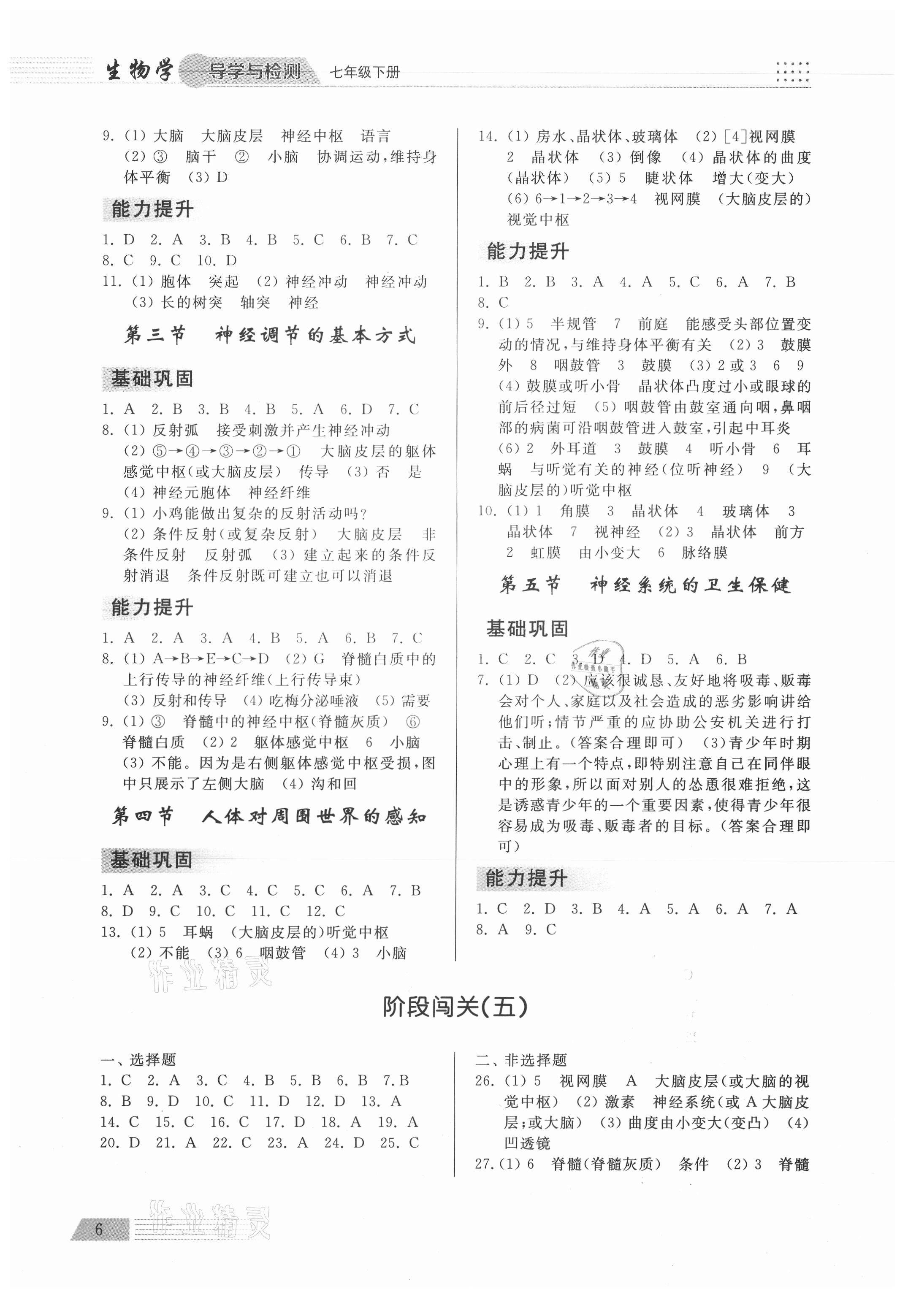 2021年導(dǎo)學(xué)與檢測七年級生物下冊濟南版 參考答案第5頁