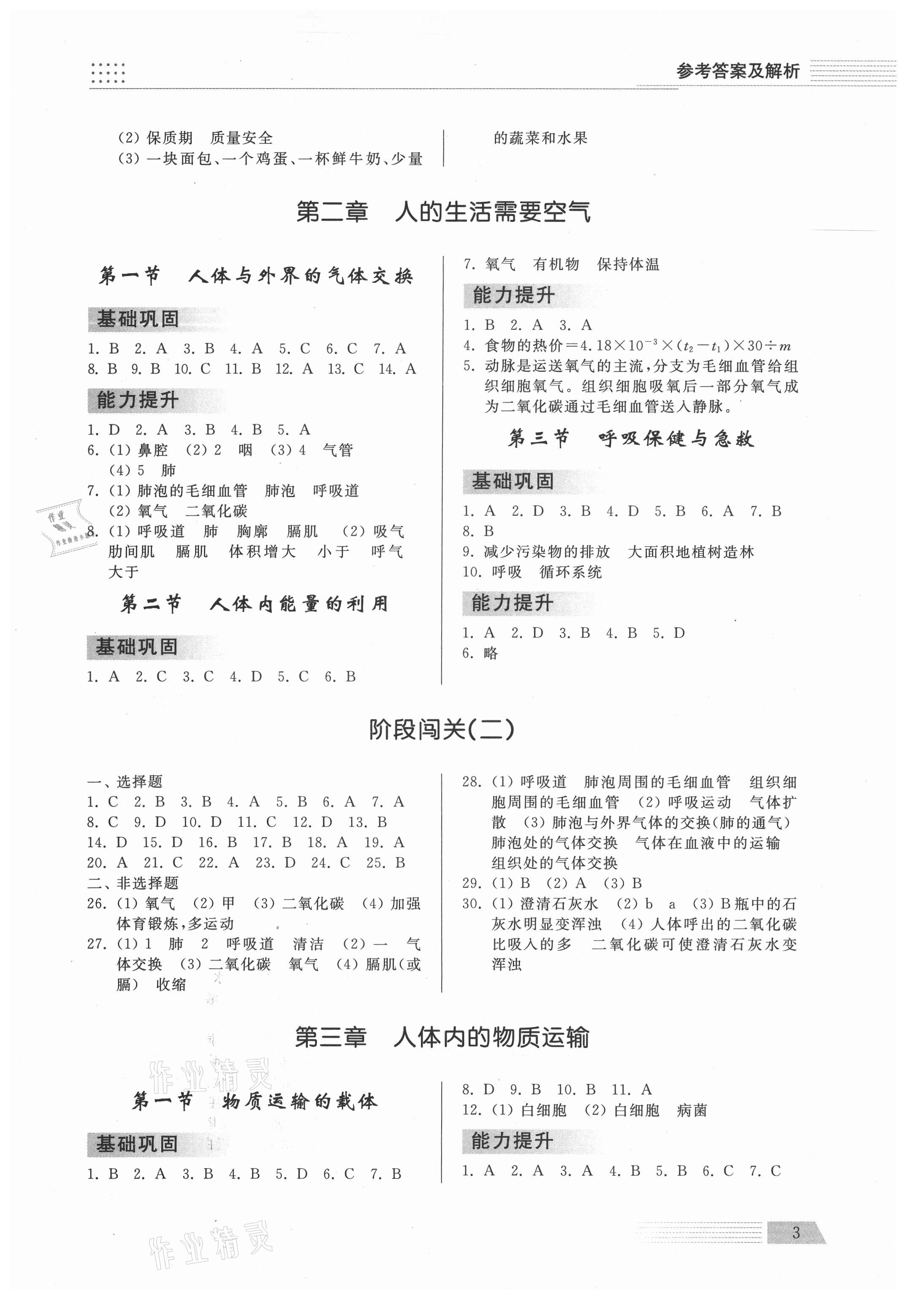 2021年導學與檢測七年級生物下冊濟南版 參考答案第2頁