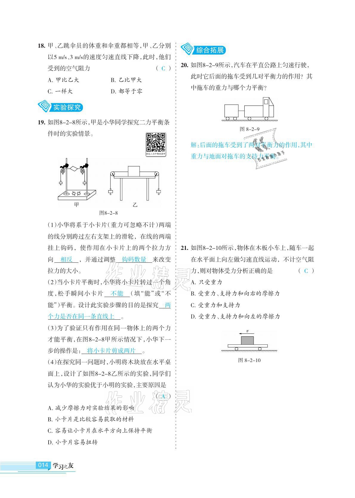 2021年學(xué)習(xí)之友八年級(jí)物理下冊(cè)蘇科版 參考答案第14頁(yè)