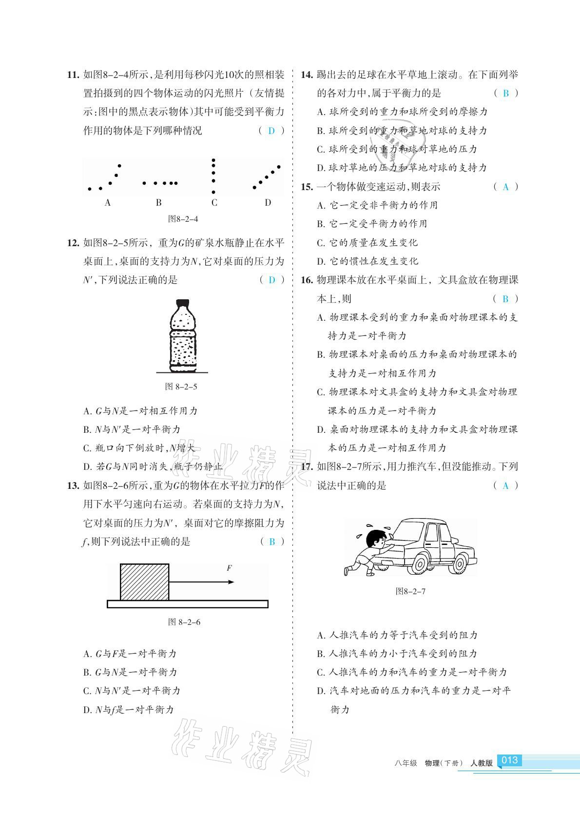 2021年學習之友八年級物理下冊蘇科版 參考答案第13頁