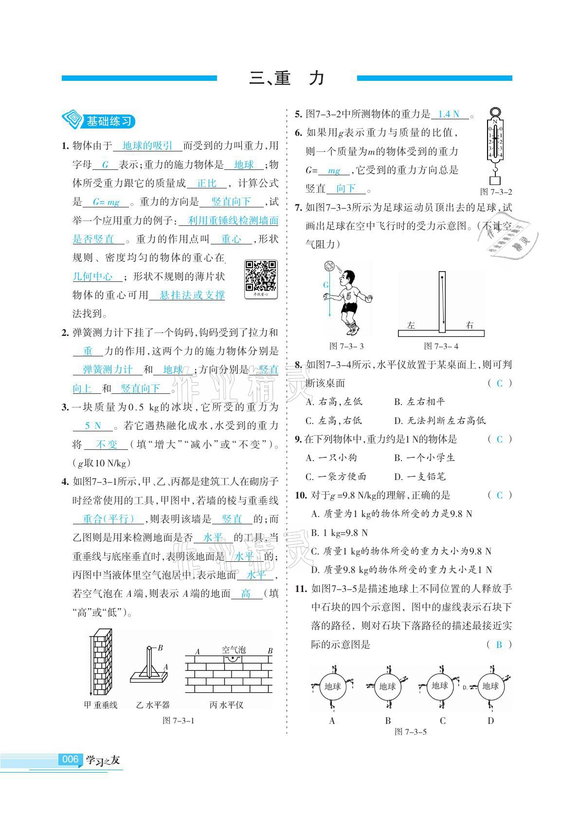 2021年學(xué)習(xí)之友八年級(jí)物理下冊(cè)蘇科版 參考答案第6頁(yè)