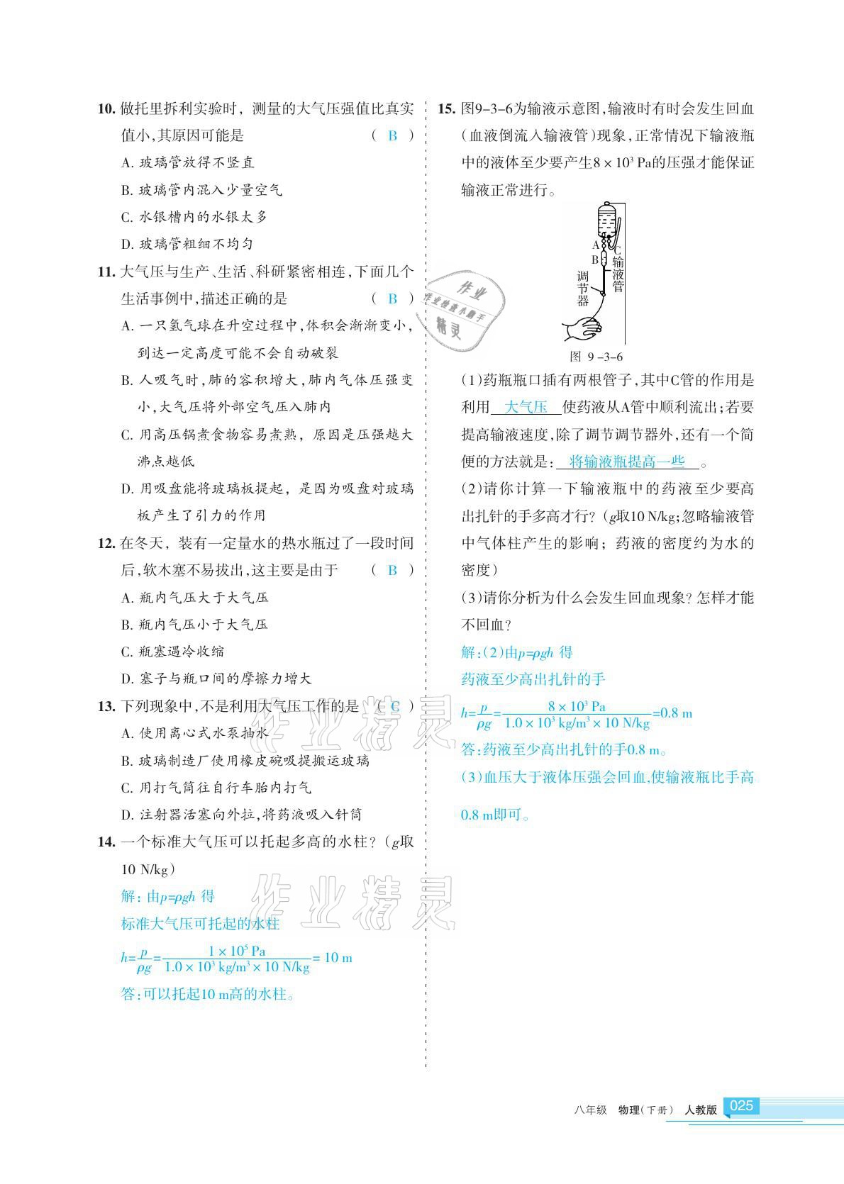 2021年學(xué)習(xí)之友八年級物理下冊蘇科版 參考答案第25頁