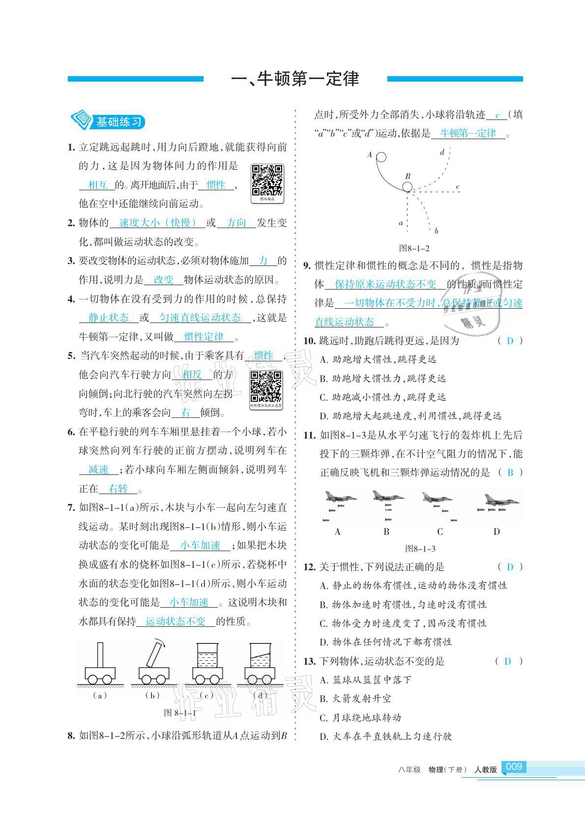 2021年學習之友八年級物理下冊蘇科版 參考答案第9頁