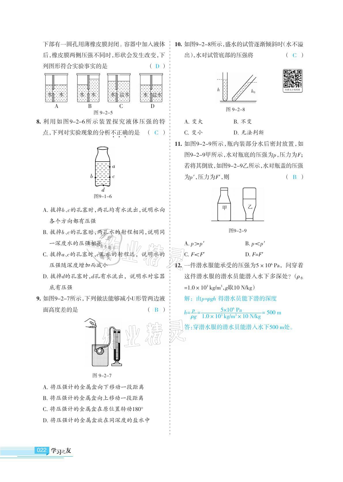 2021年學(xué)習(xí)之友八年級(jí)物理下冊(cè)蘇科版 參考答案第22頁(yè)