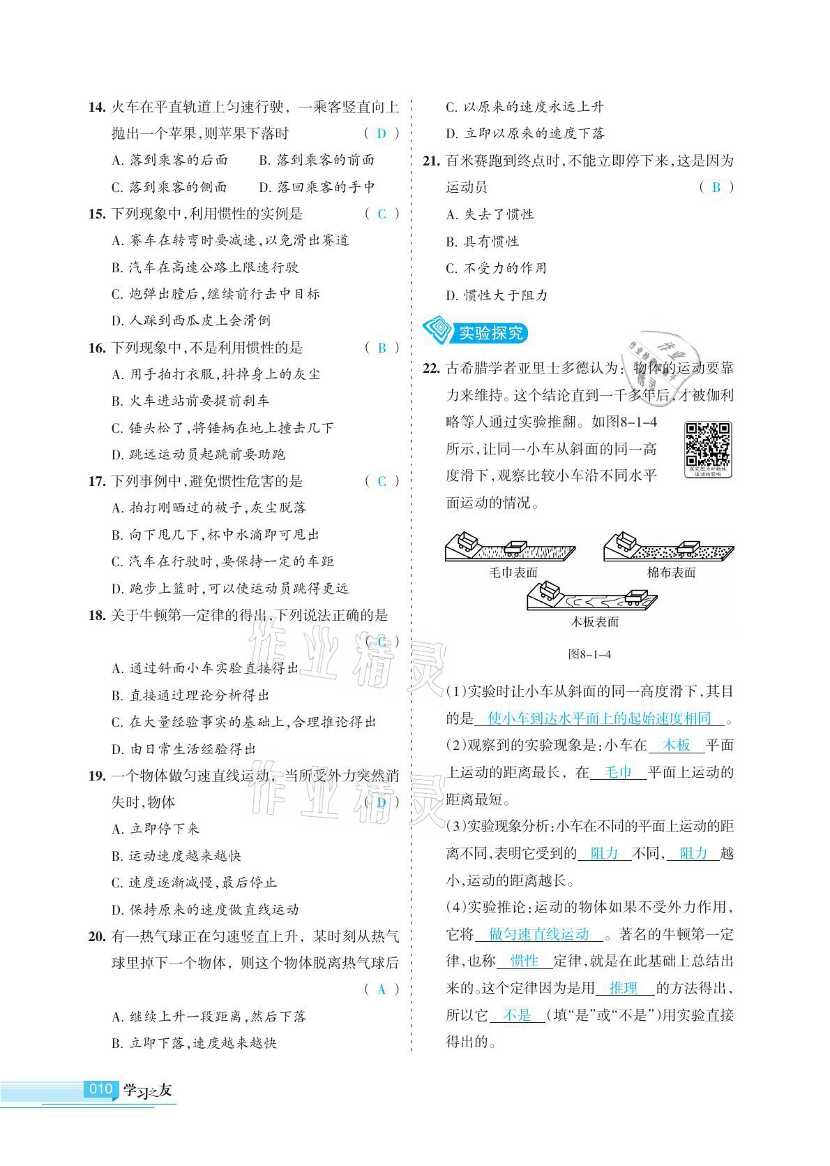 2021年學(xué)習(xí)之友八年級(jí)物理下冊(cè)蘇科版 參考答案第10頁(yè)