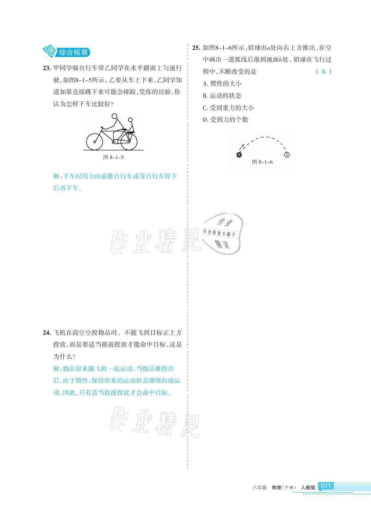 2021年學習之友八年級物理下冊蘇科版 參考答案第11頁