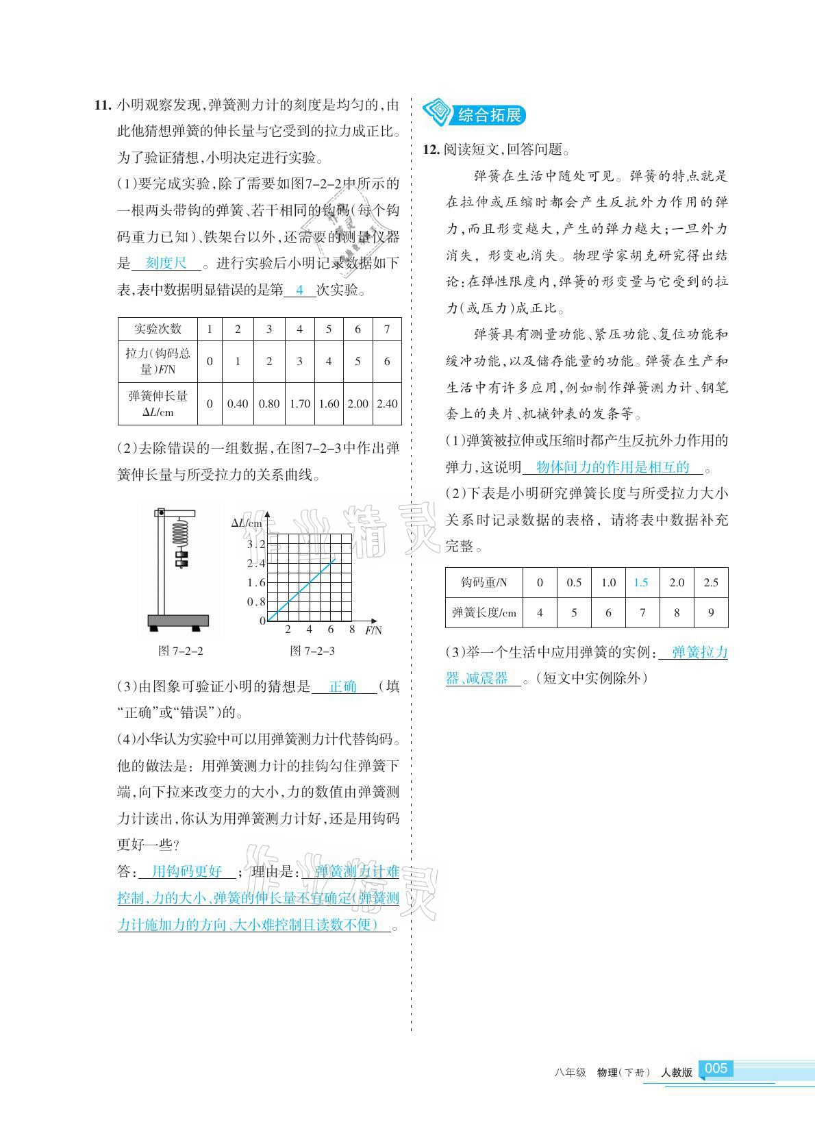 2021年學習之友八年級物理下冊蘇科版 參考答案第5頁