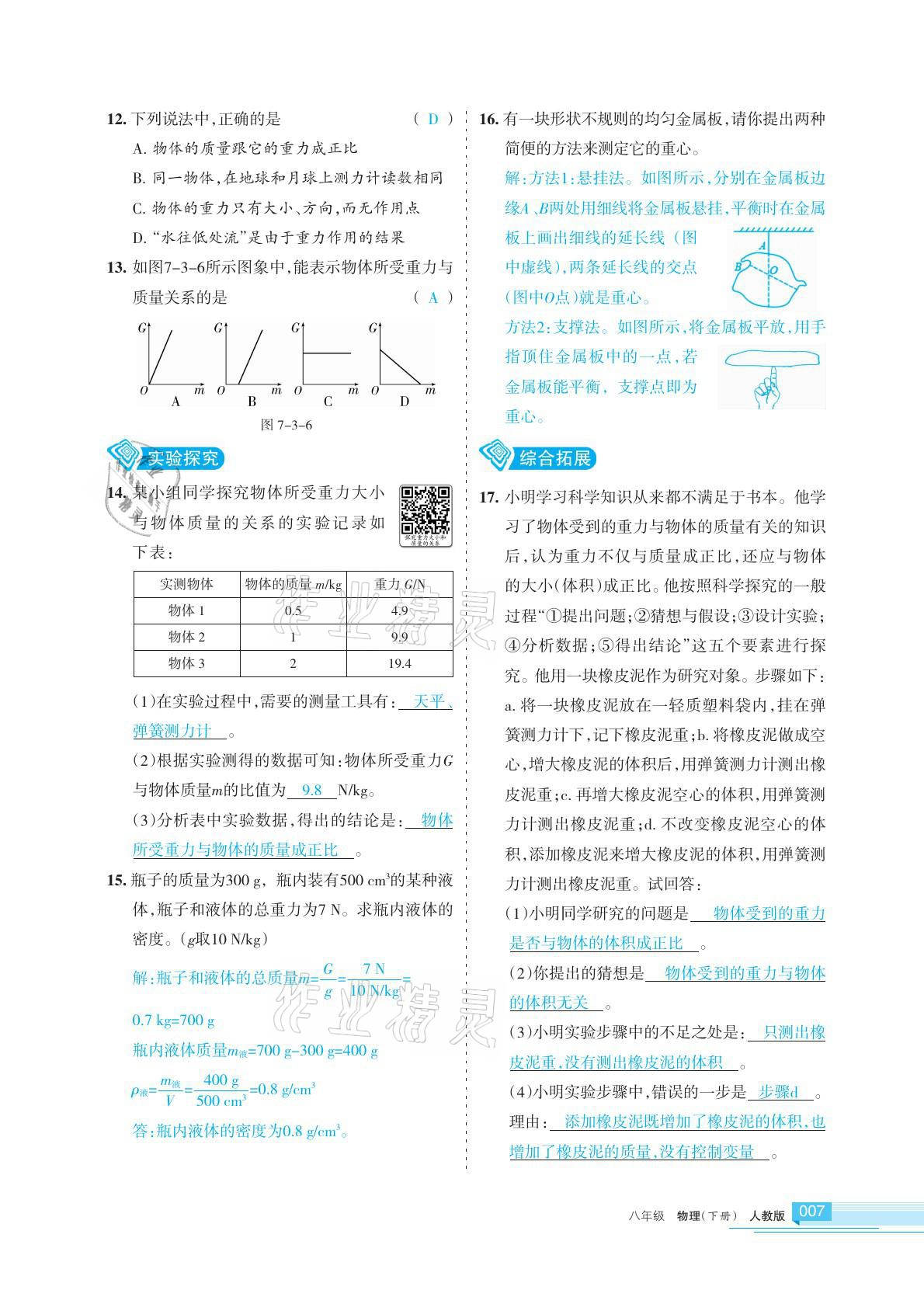 2021年學(xué)習(xí)之友八年級物理下冊蘇科版 參考答案第7頁