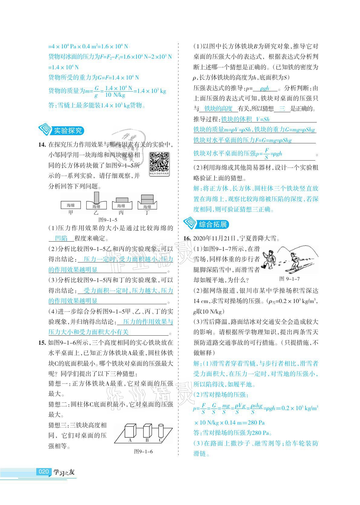 2021年學習之友八年級物理下冊蘇科版 參考答案第20頁