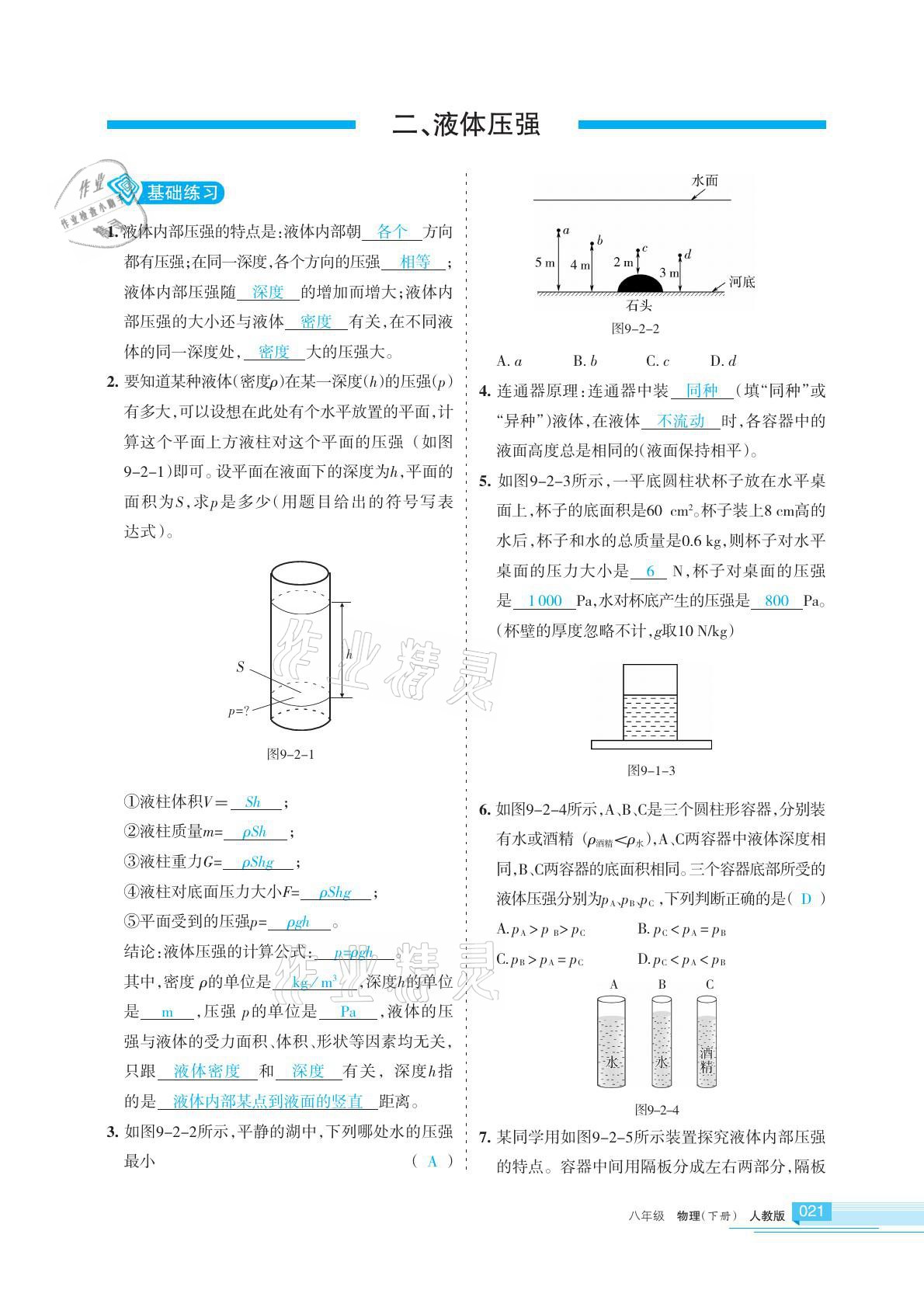 2021年學(xué)習之友八年級物理下冊蘇科版 參考答案第21頁