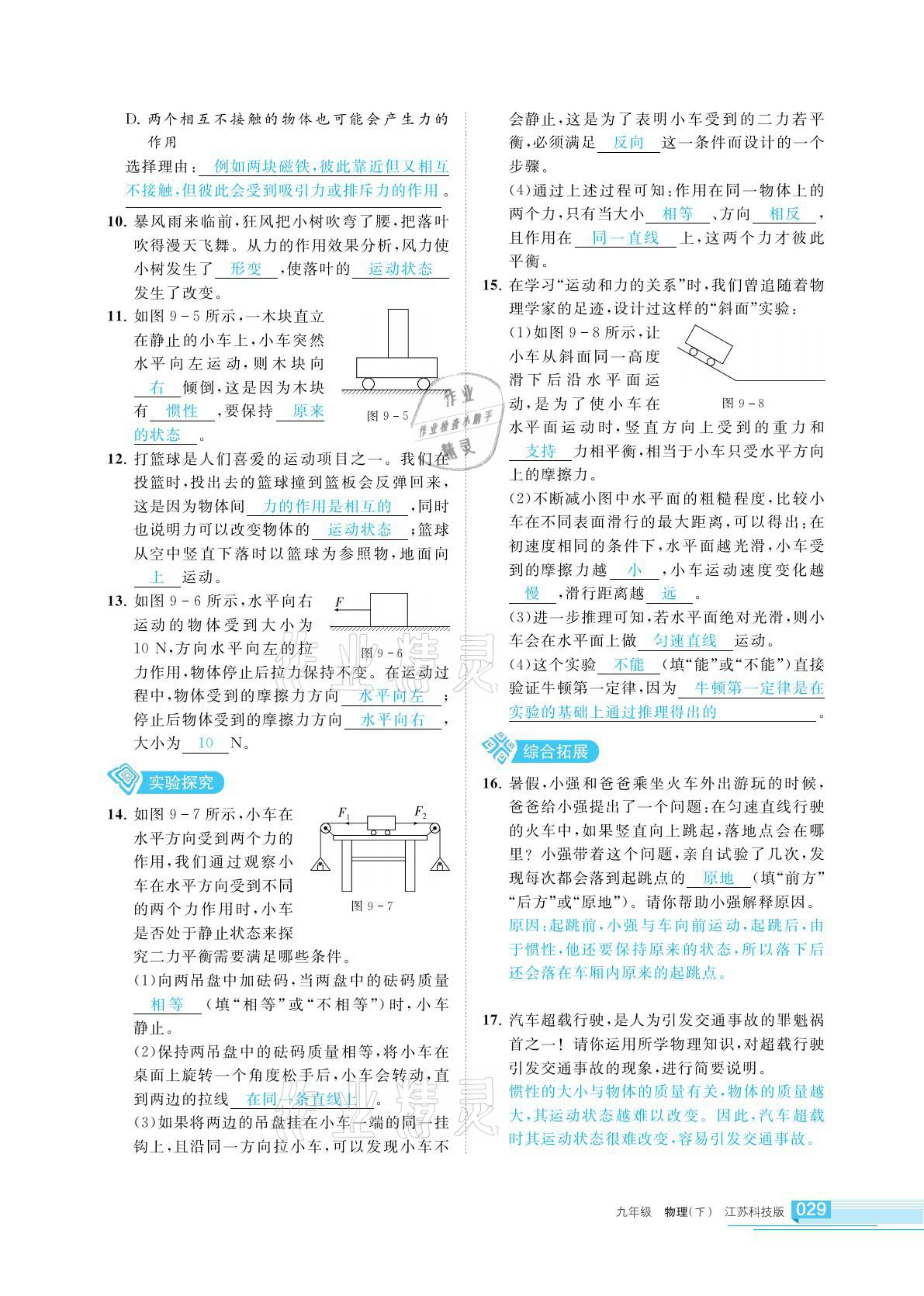 2021年學(xué)習(xí)之友九年級(jí)物理下冊蘇科版 參考答案第29頁