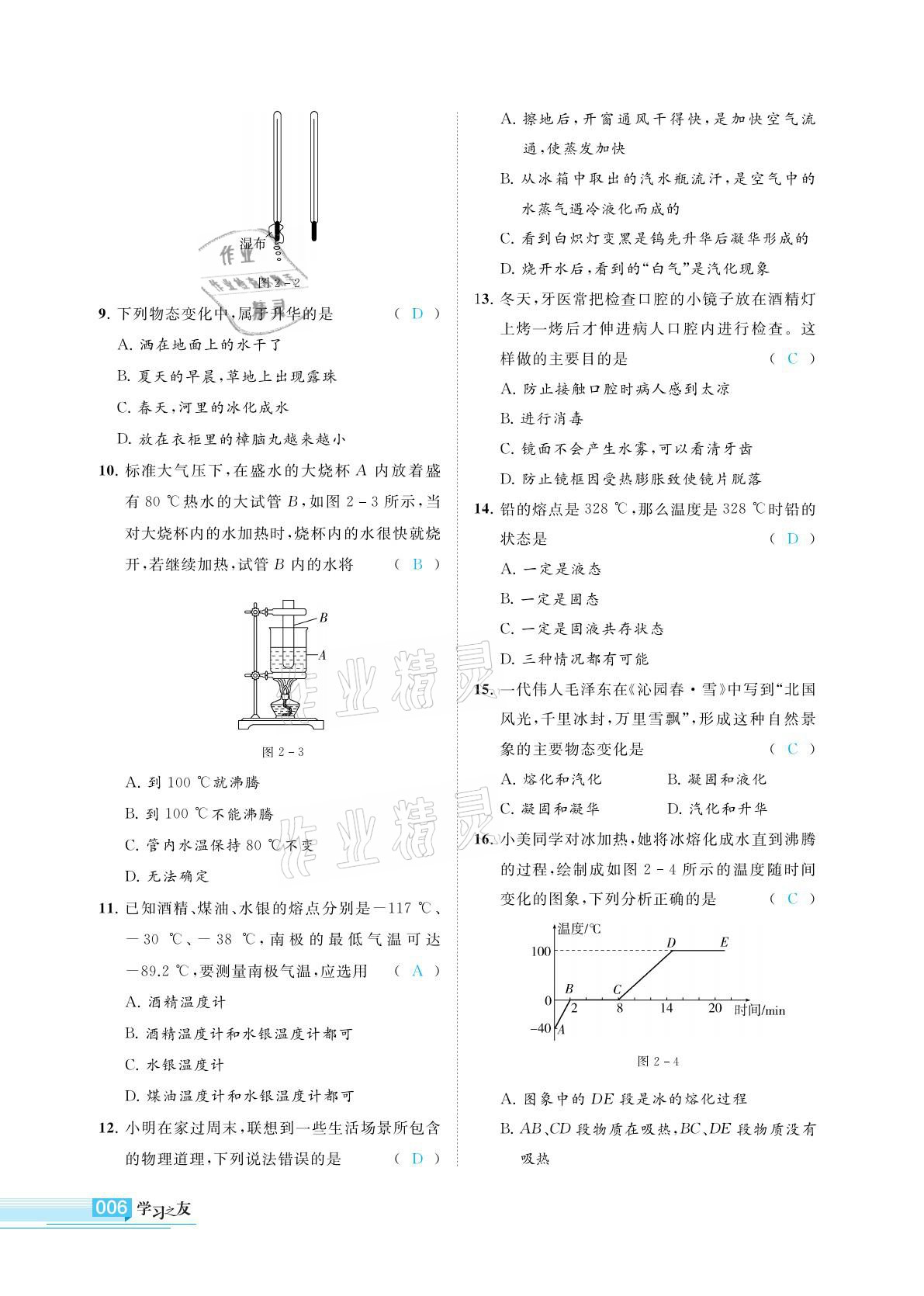 2021年學(xué)習(xí)之友九年級(jí)物理下冊(cè)蘇科版 參考答案第6頁(yè)