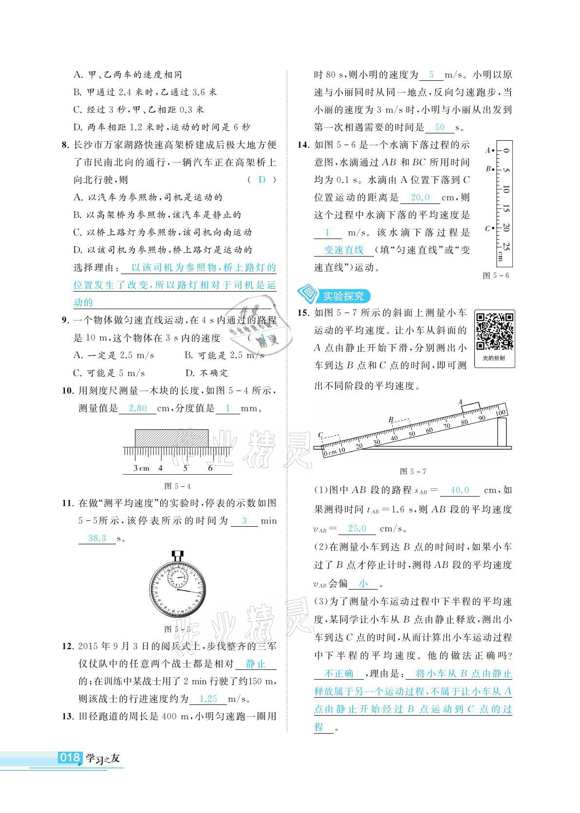 2021年學(xué)習(xí)之友九年級(jí)物理下冊蘇科版 參考答案第18頁