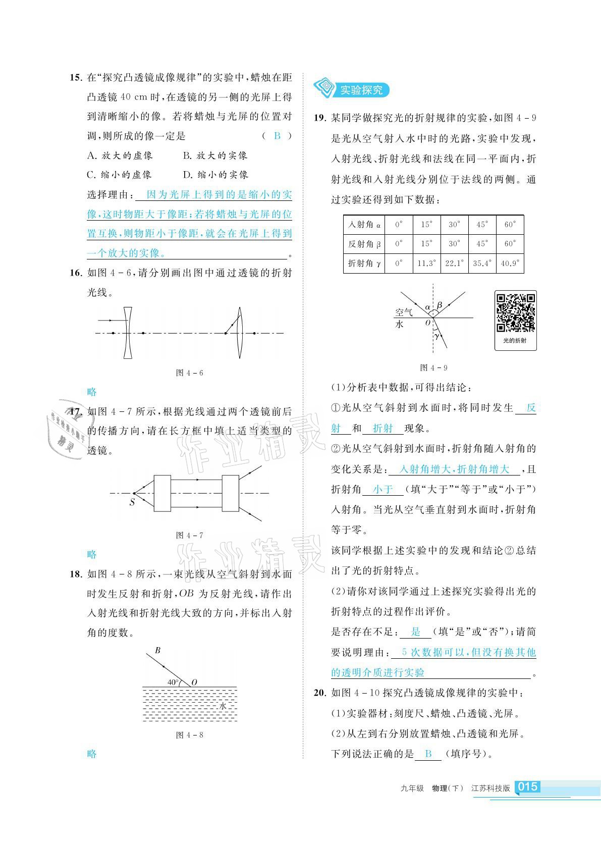 2021年學(xué)習(xí)之友九年級物理下冊蘇科版 參考答案第15頁