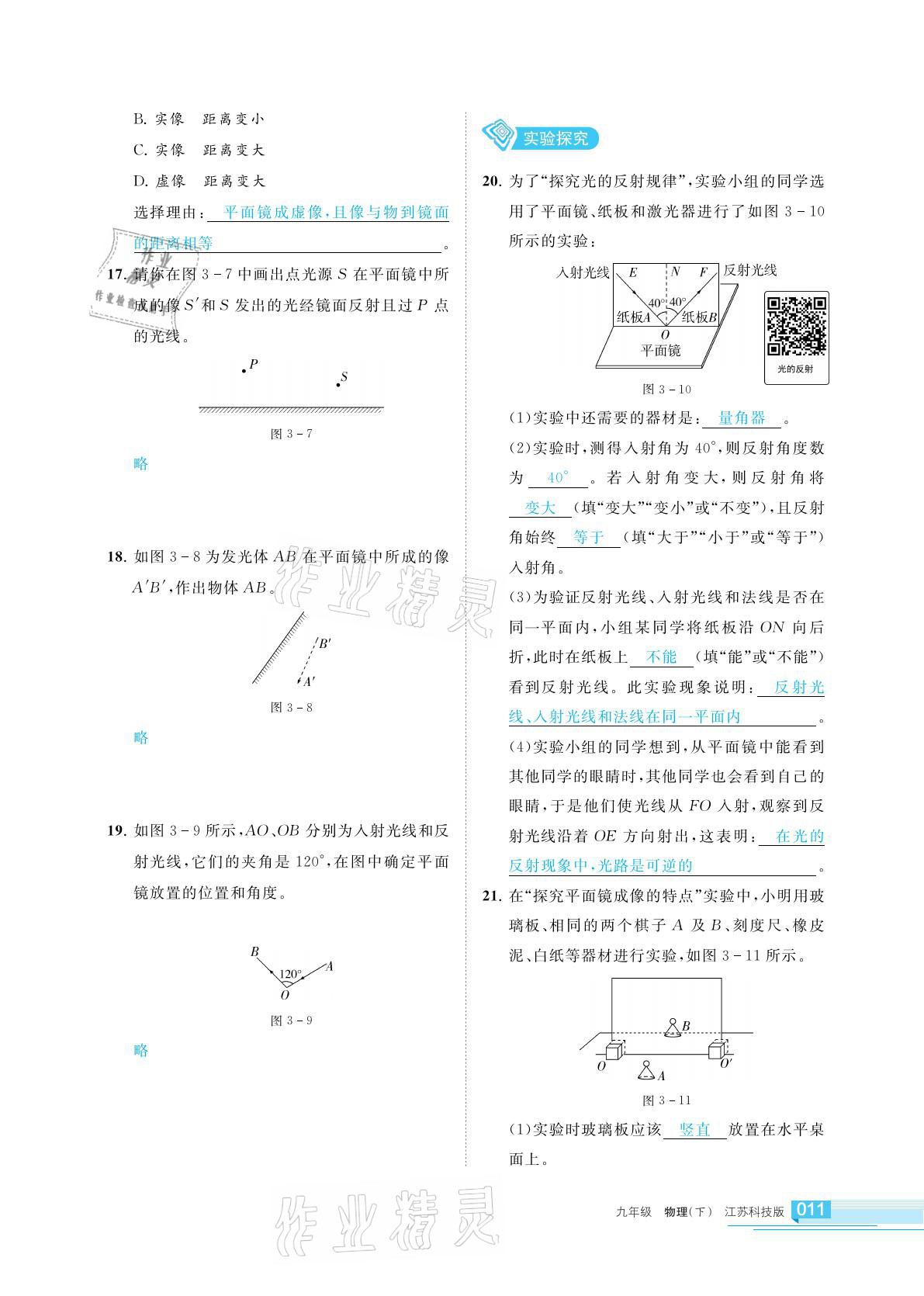 2021年學(xué)習(xí)之友九年級物理下冊蘇科版 參考答案第11頁